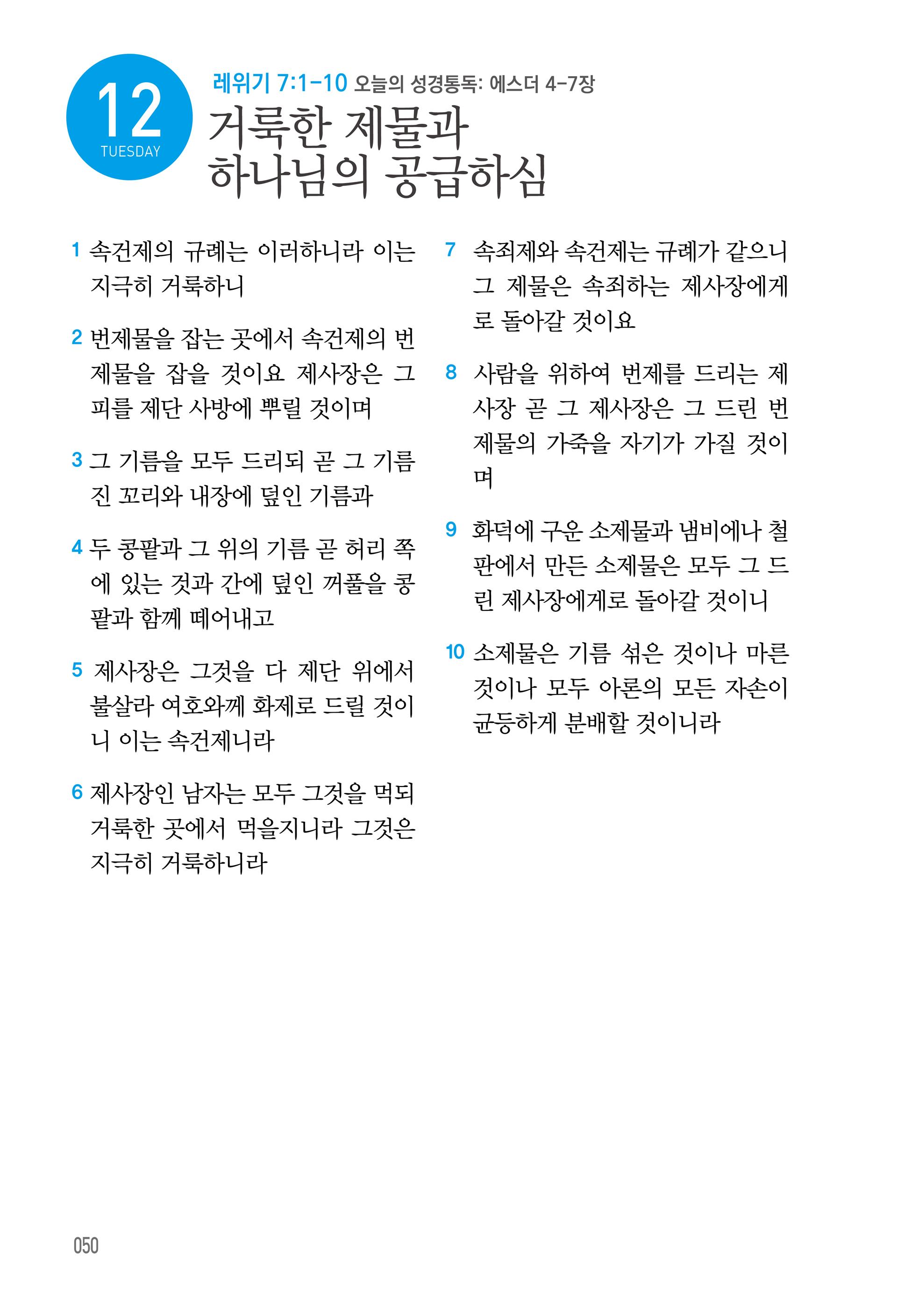 05월 12일