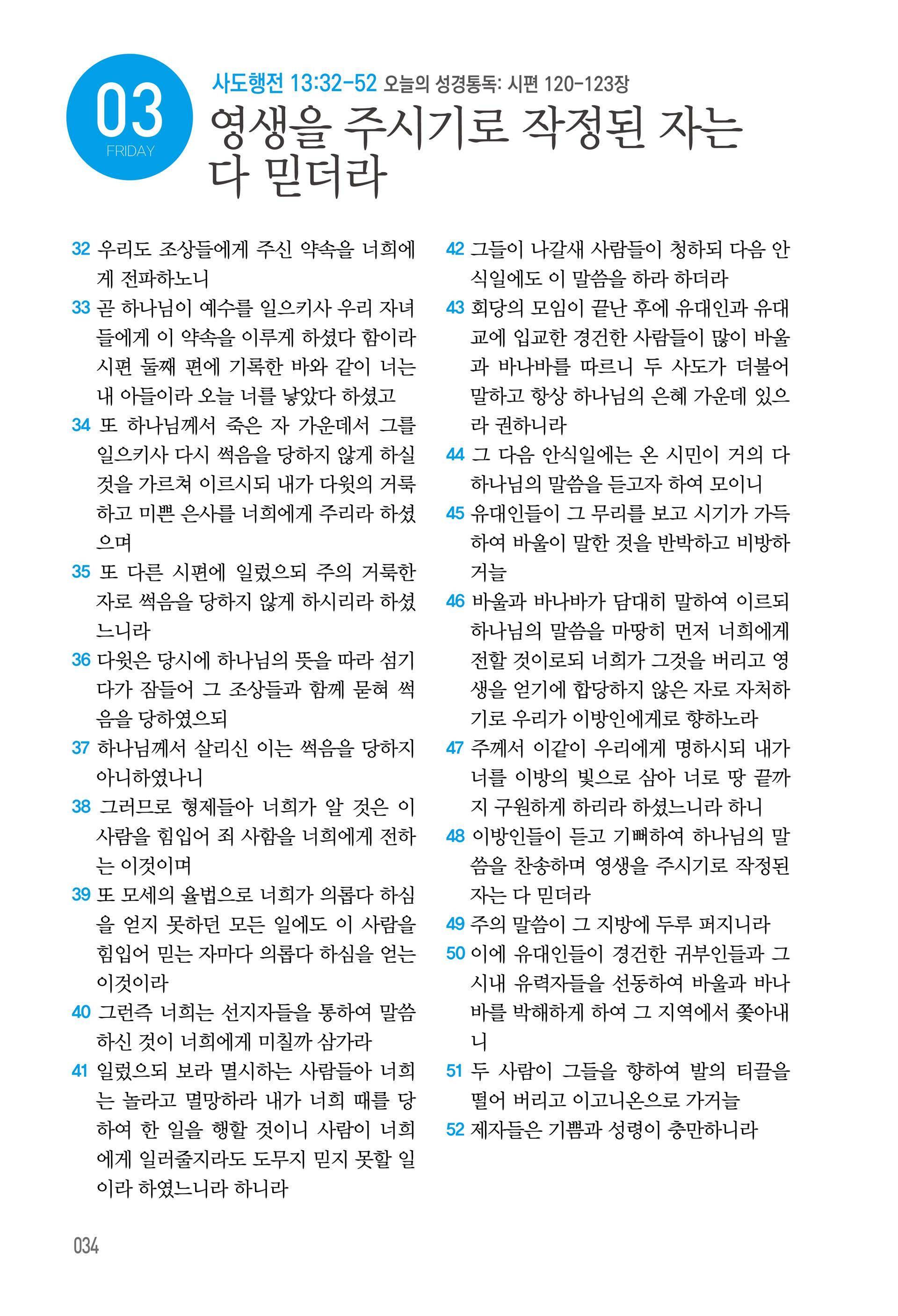 07월 03일
