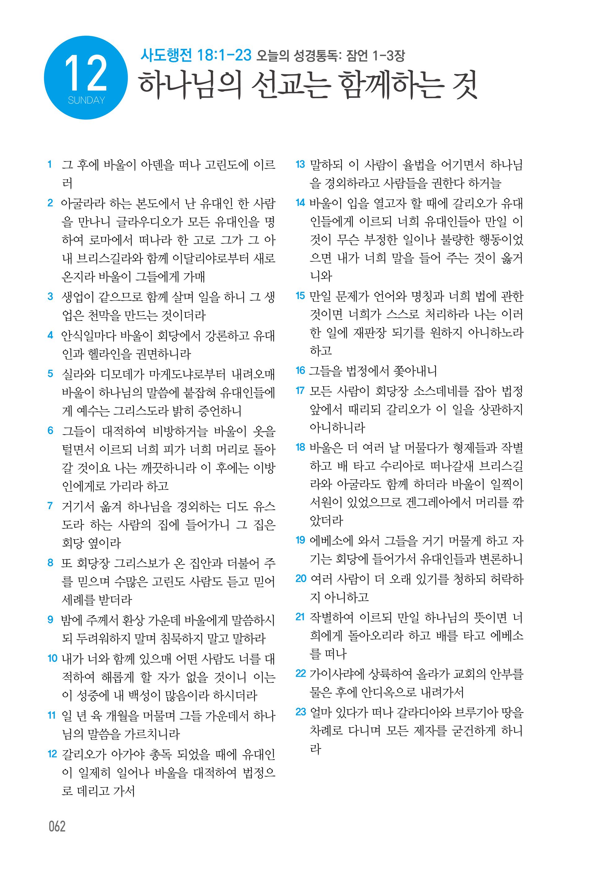 7월 12일