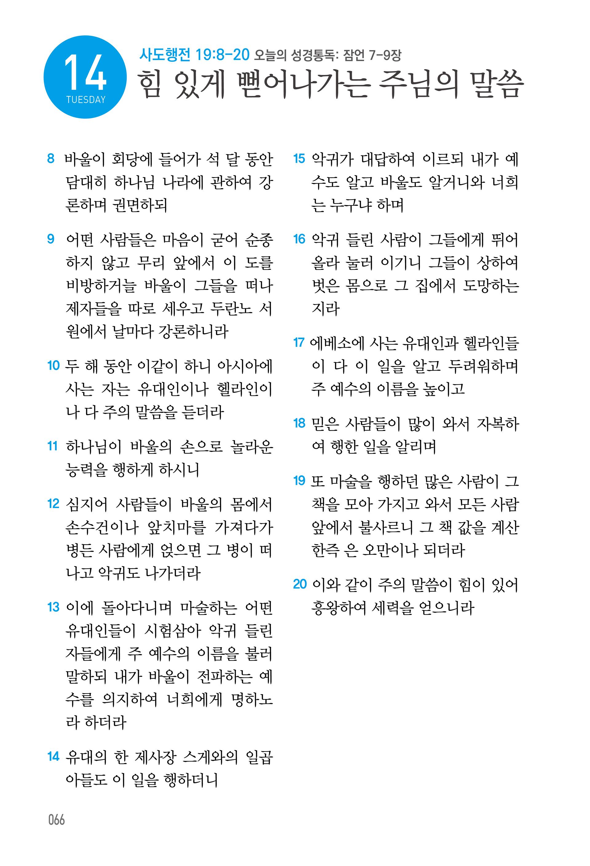 7월 14일
