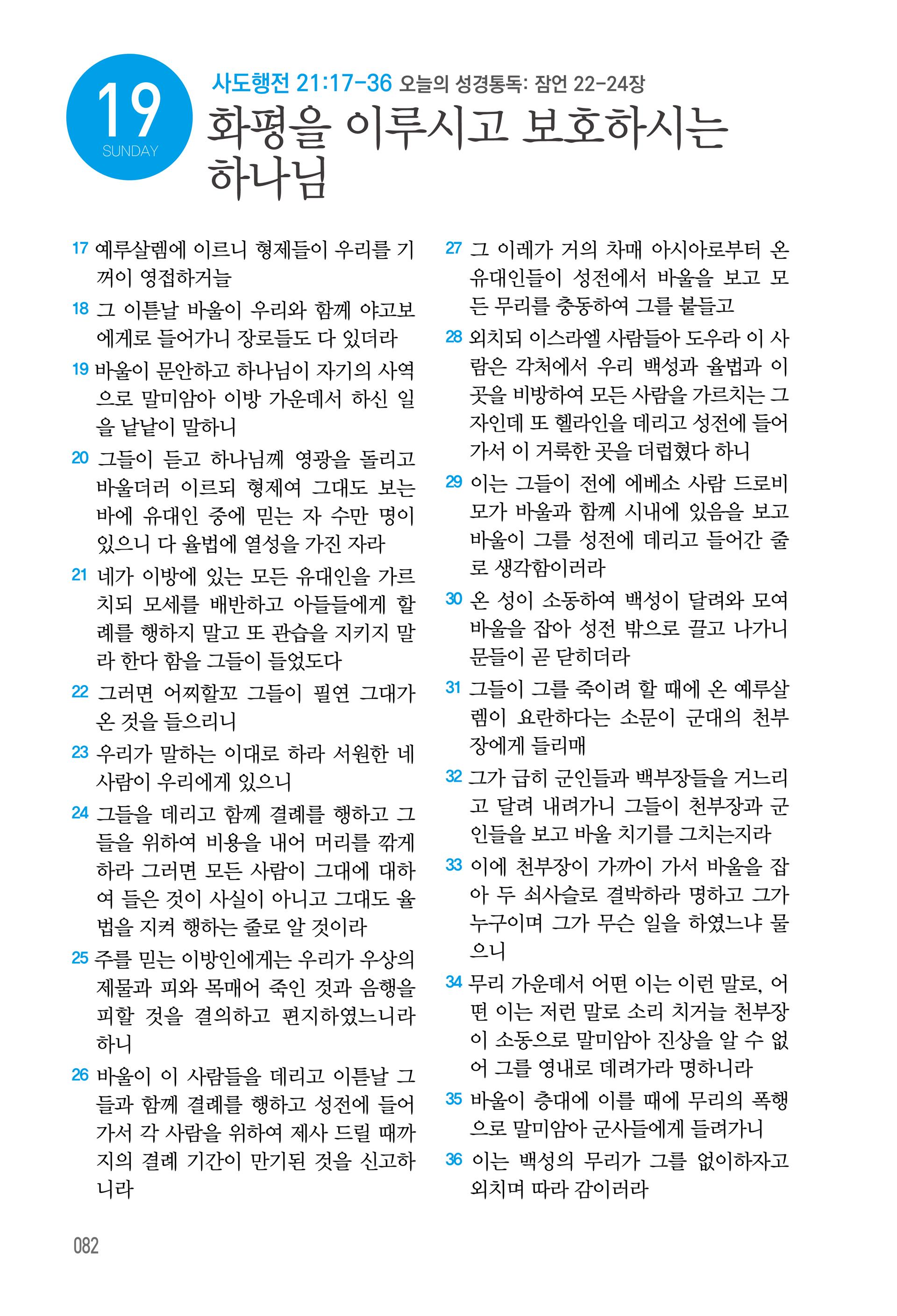 7월 19일