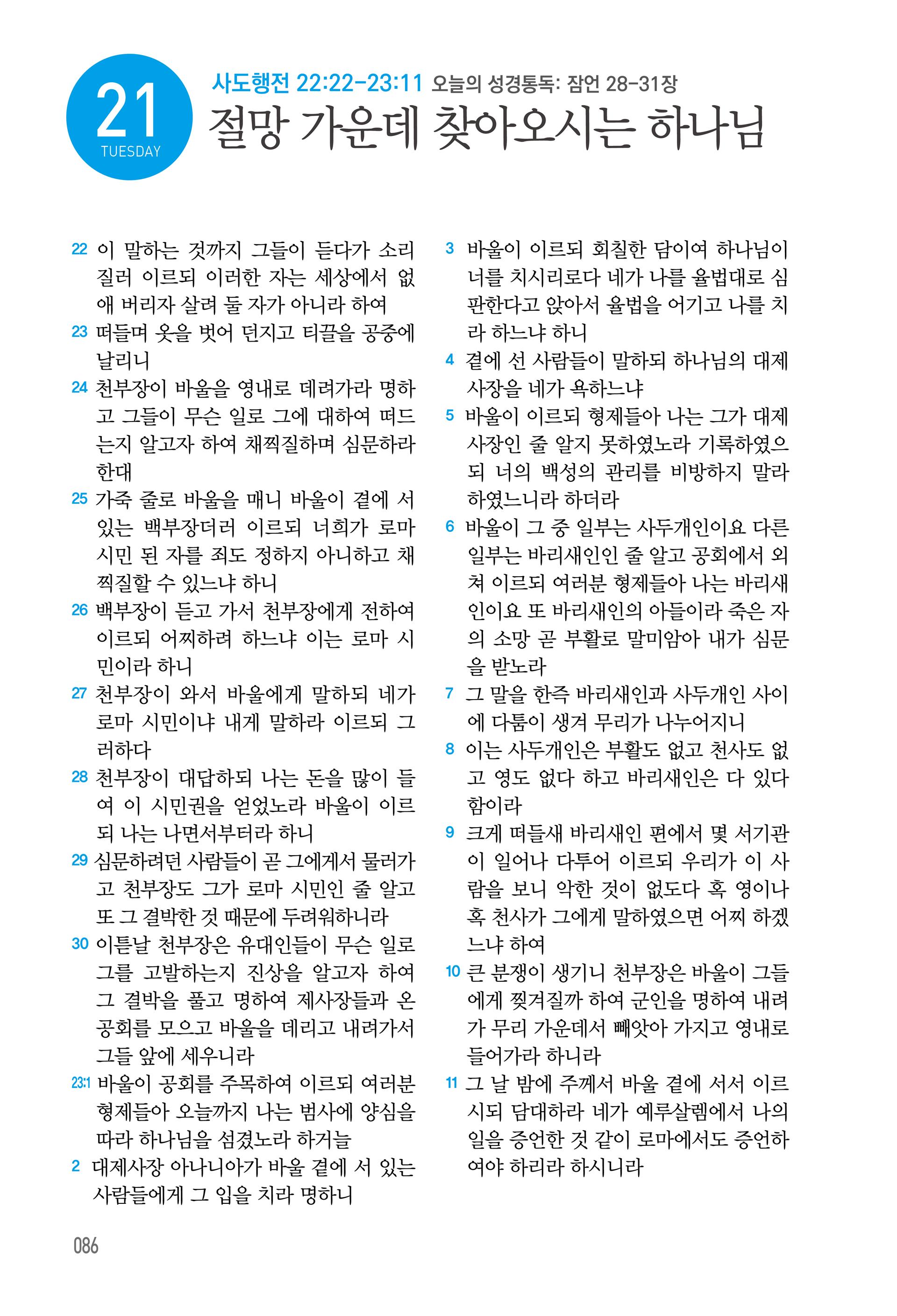 7월 21일