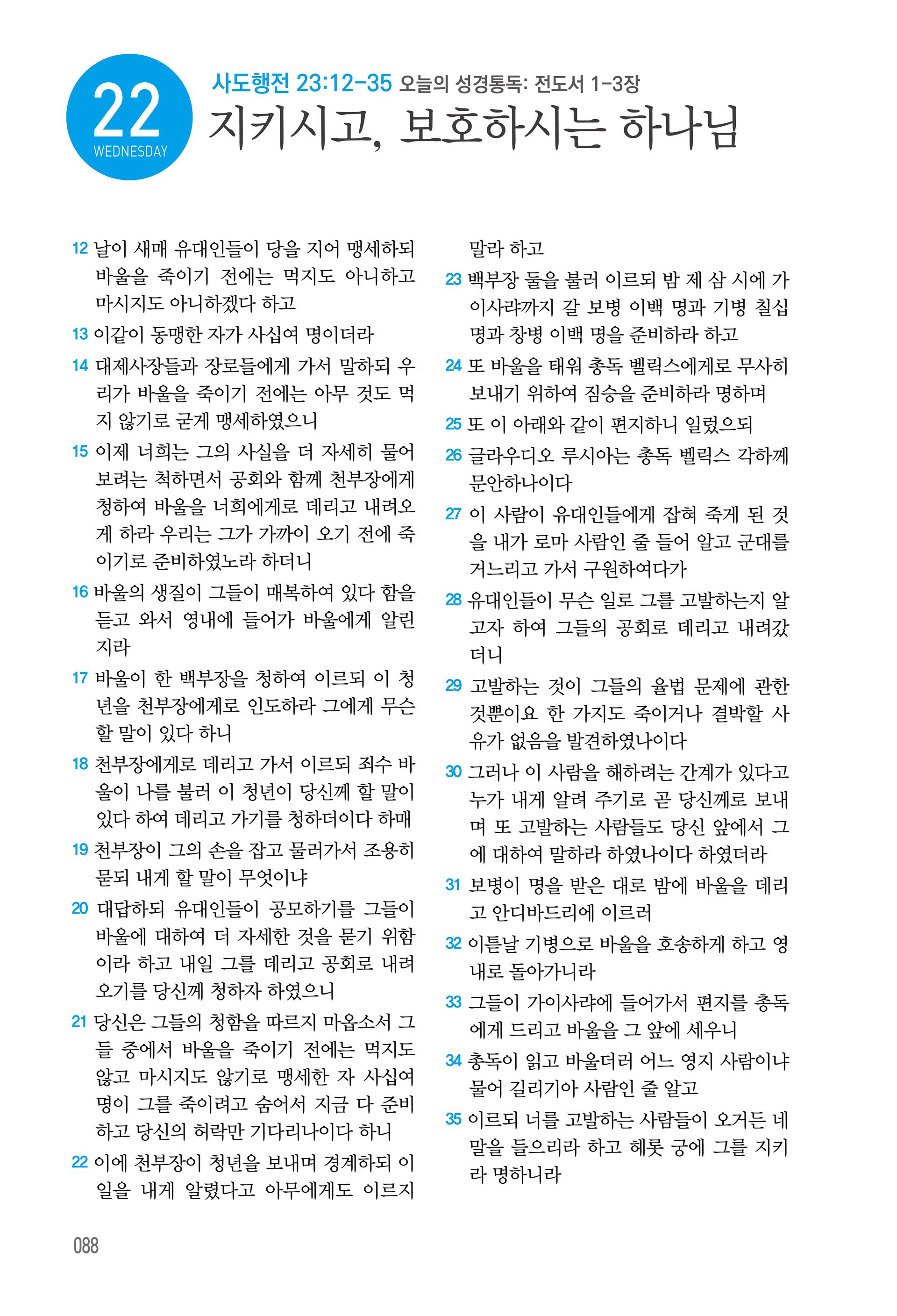 7월 22일