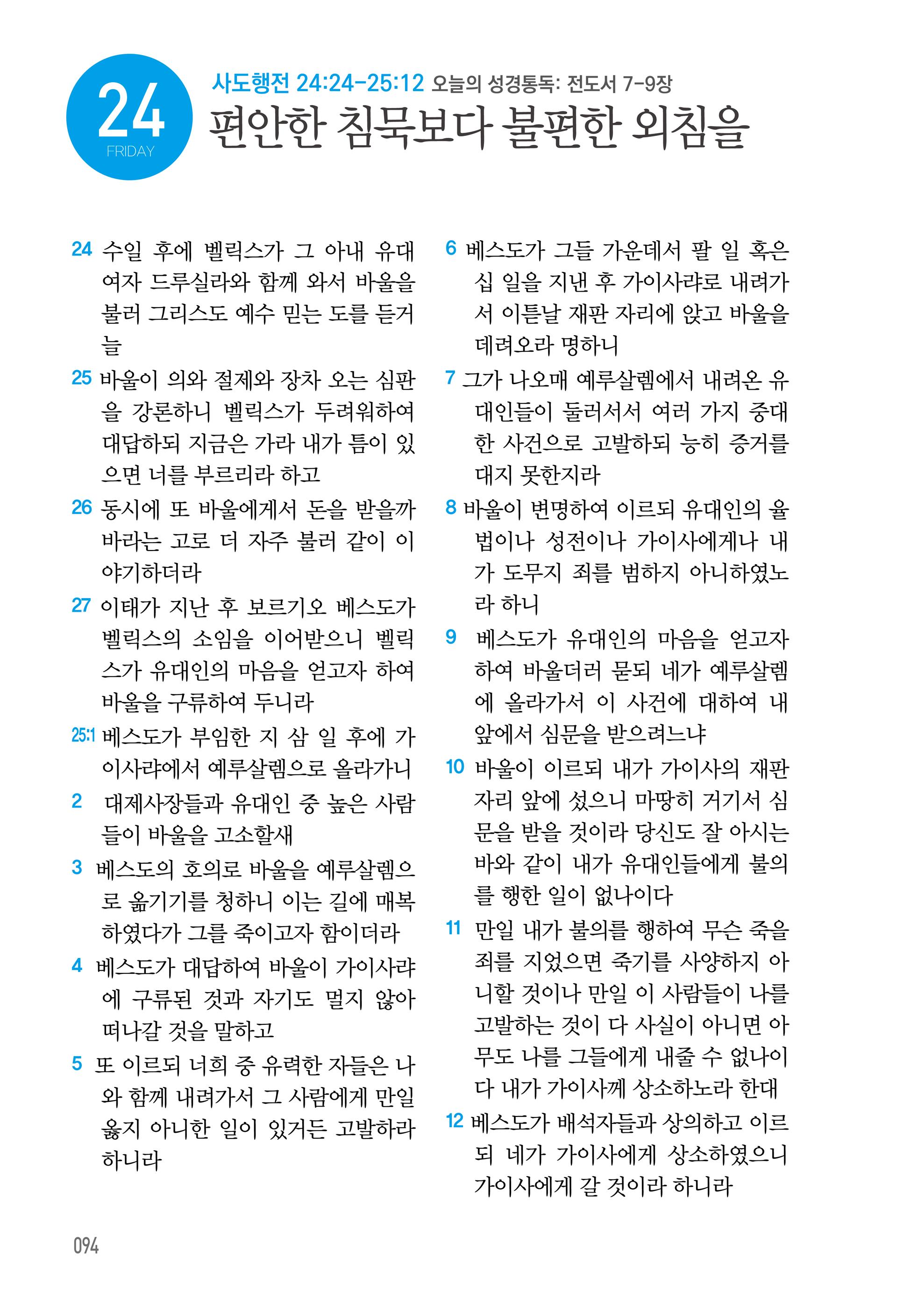 7월 24일
