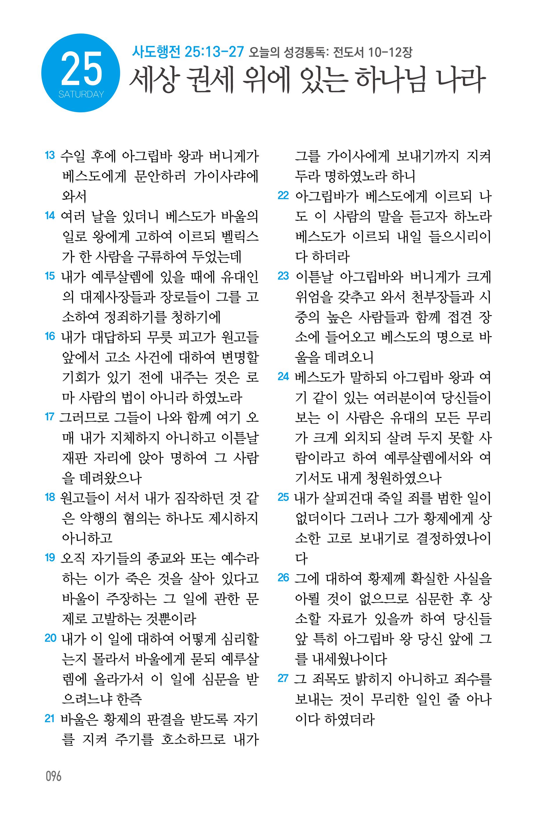 7월 25일