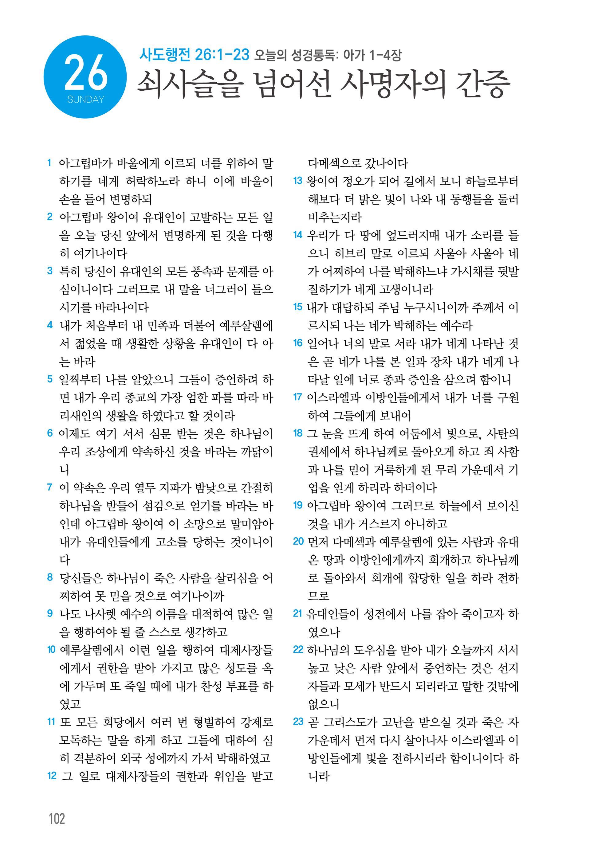 7월 26일