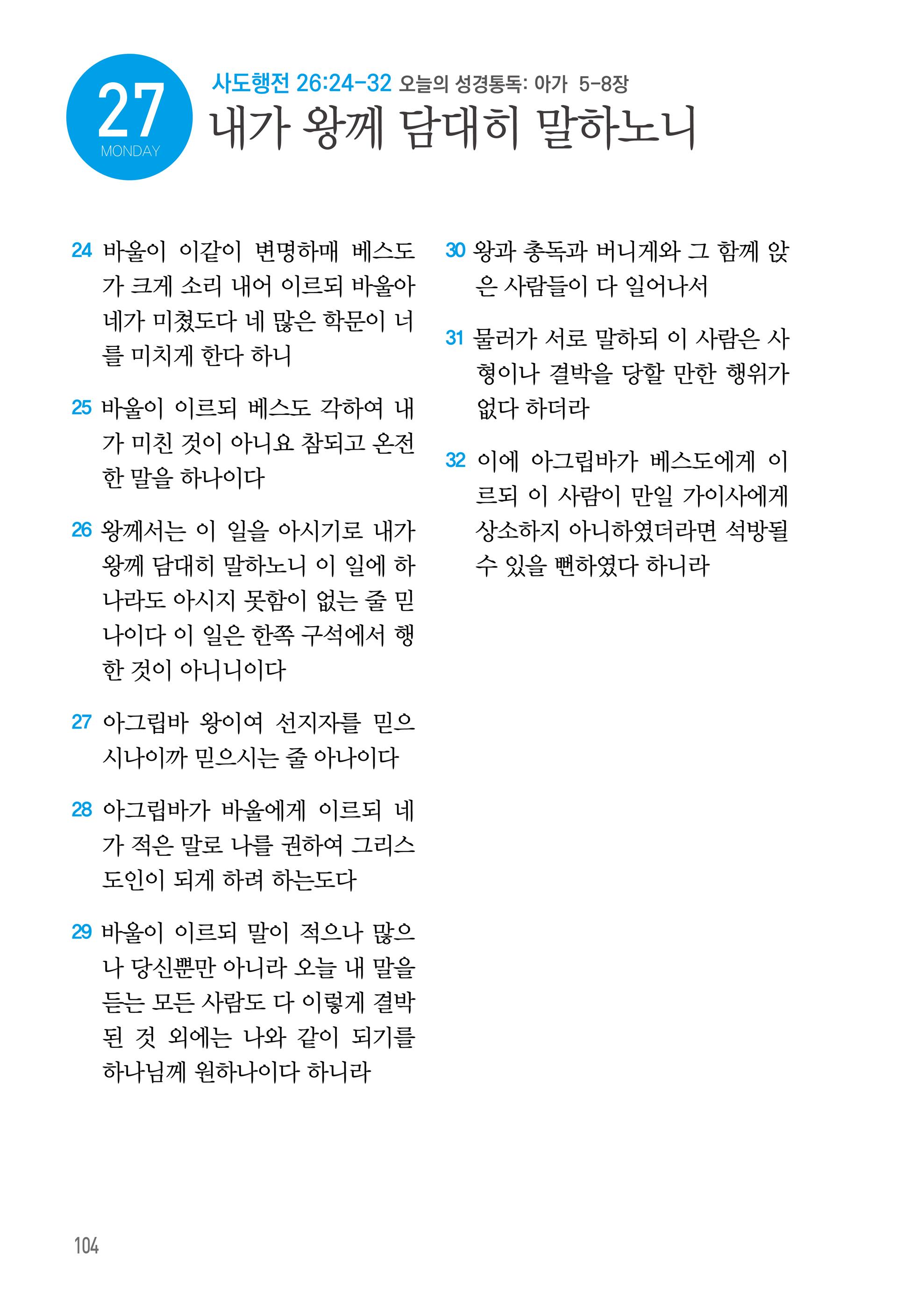 7월 27일