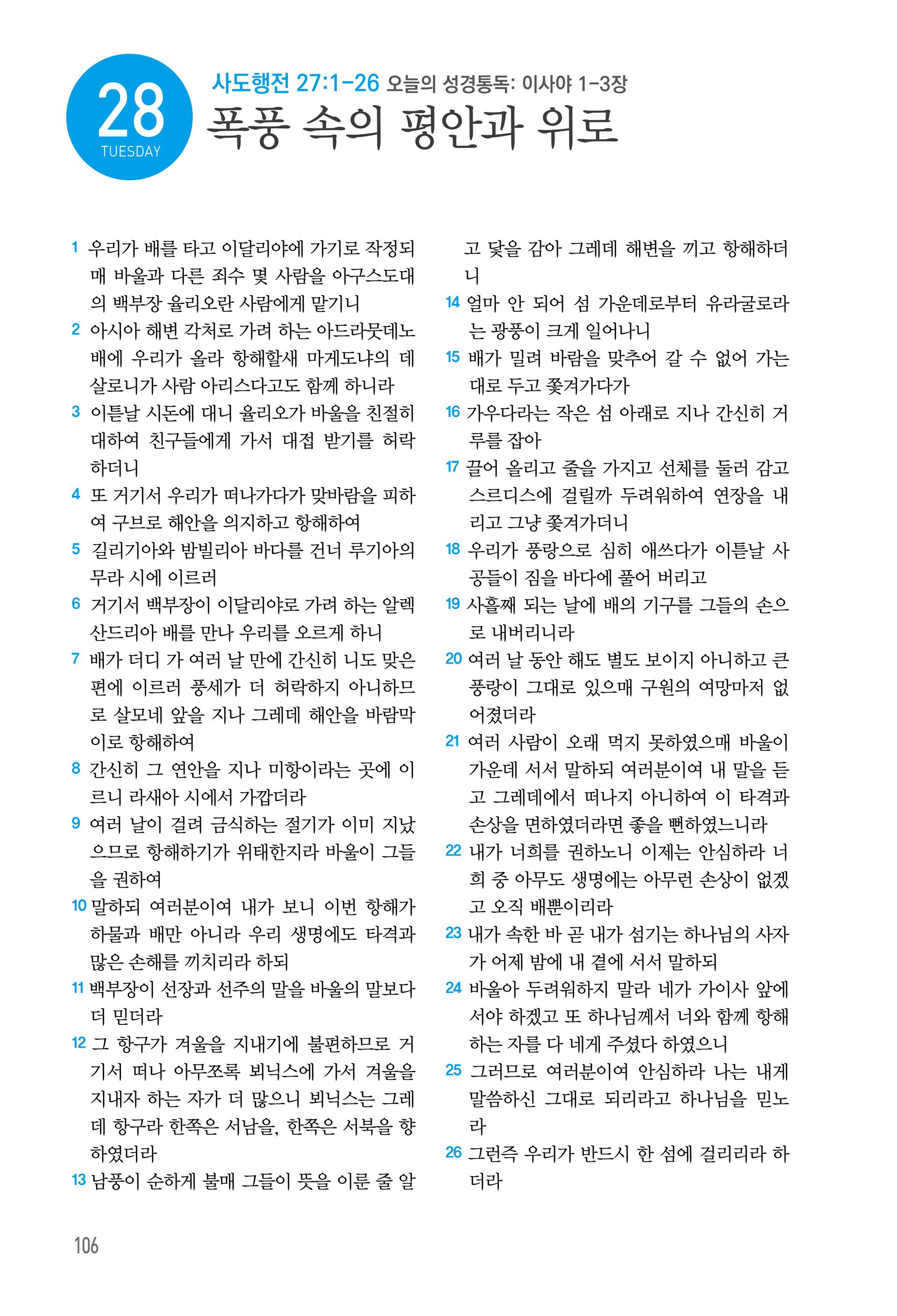 7월 28일
