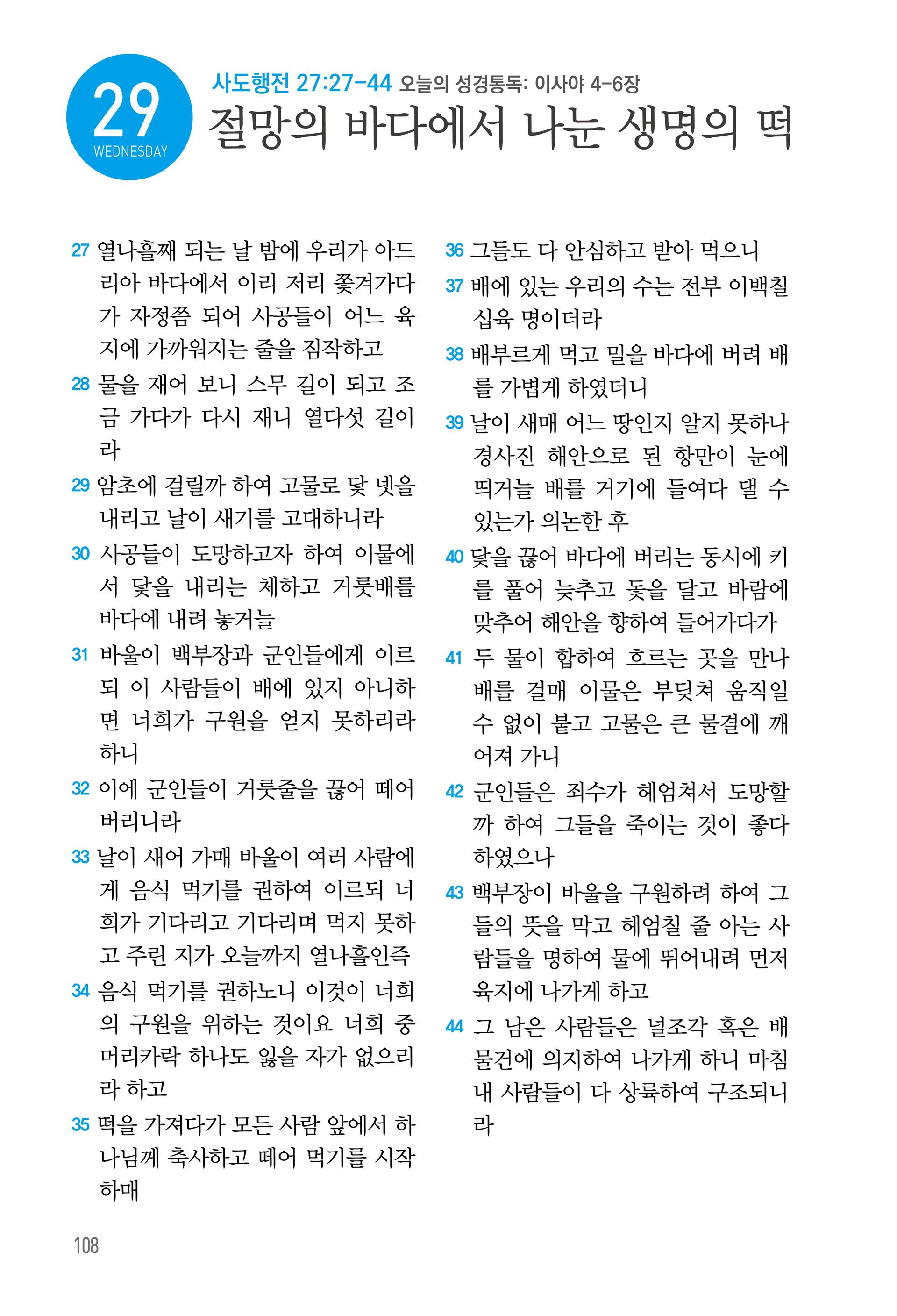 7월 29일