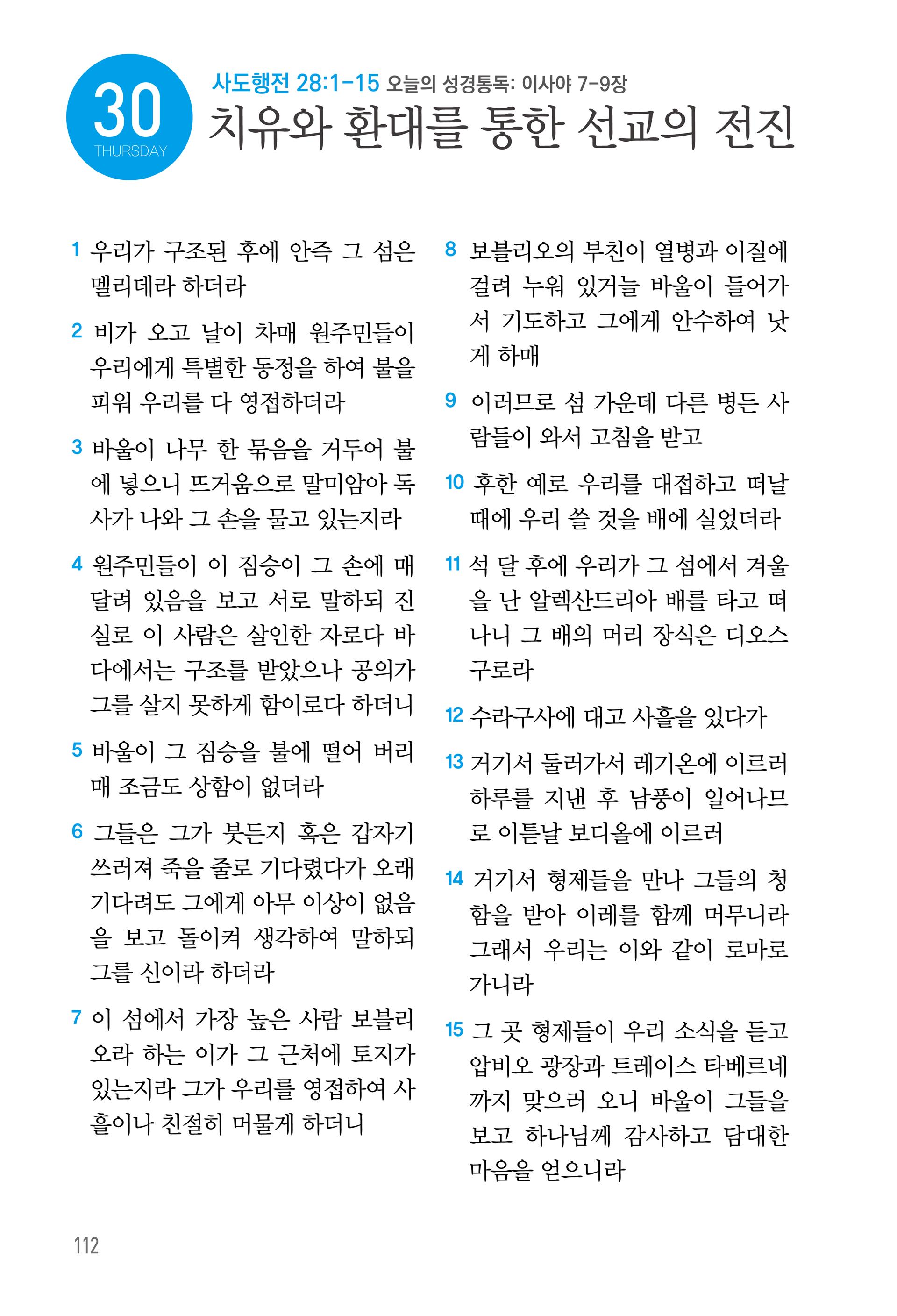 7월 30일