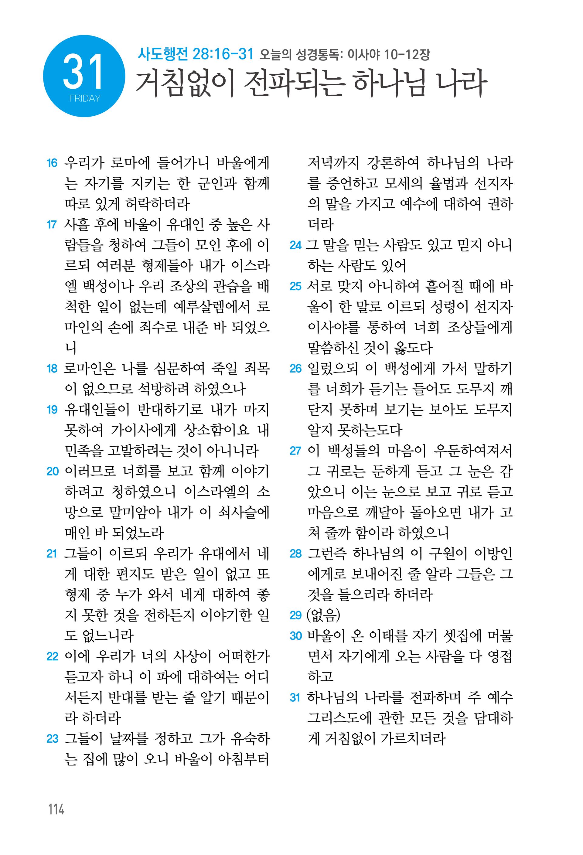 7월 31일