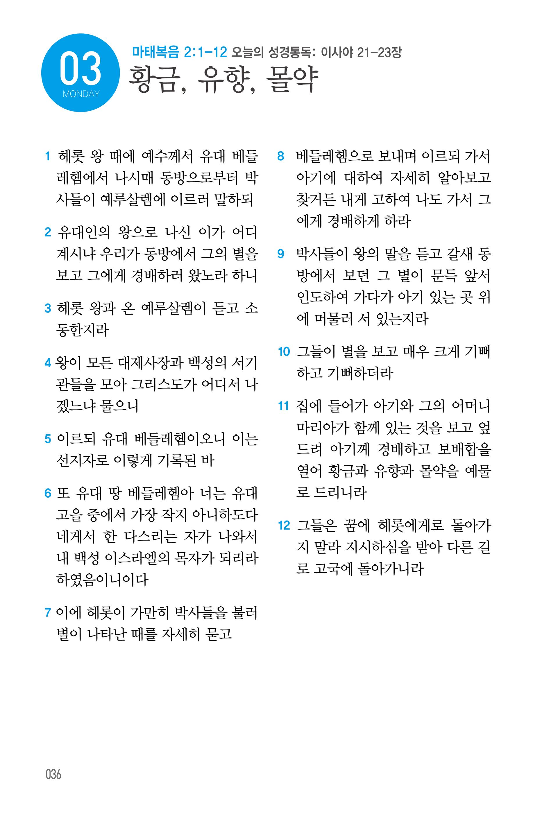 08월 03일