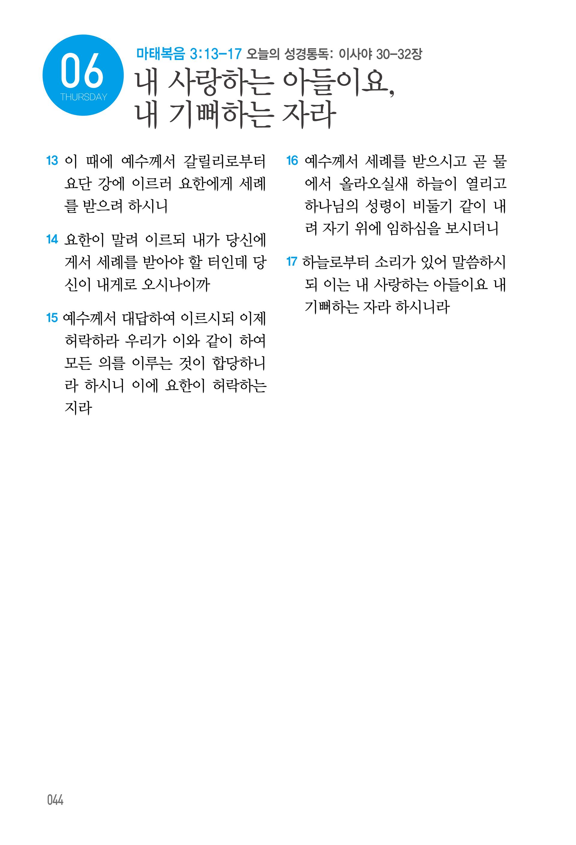 08월 06일