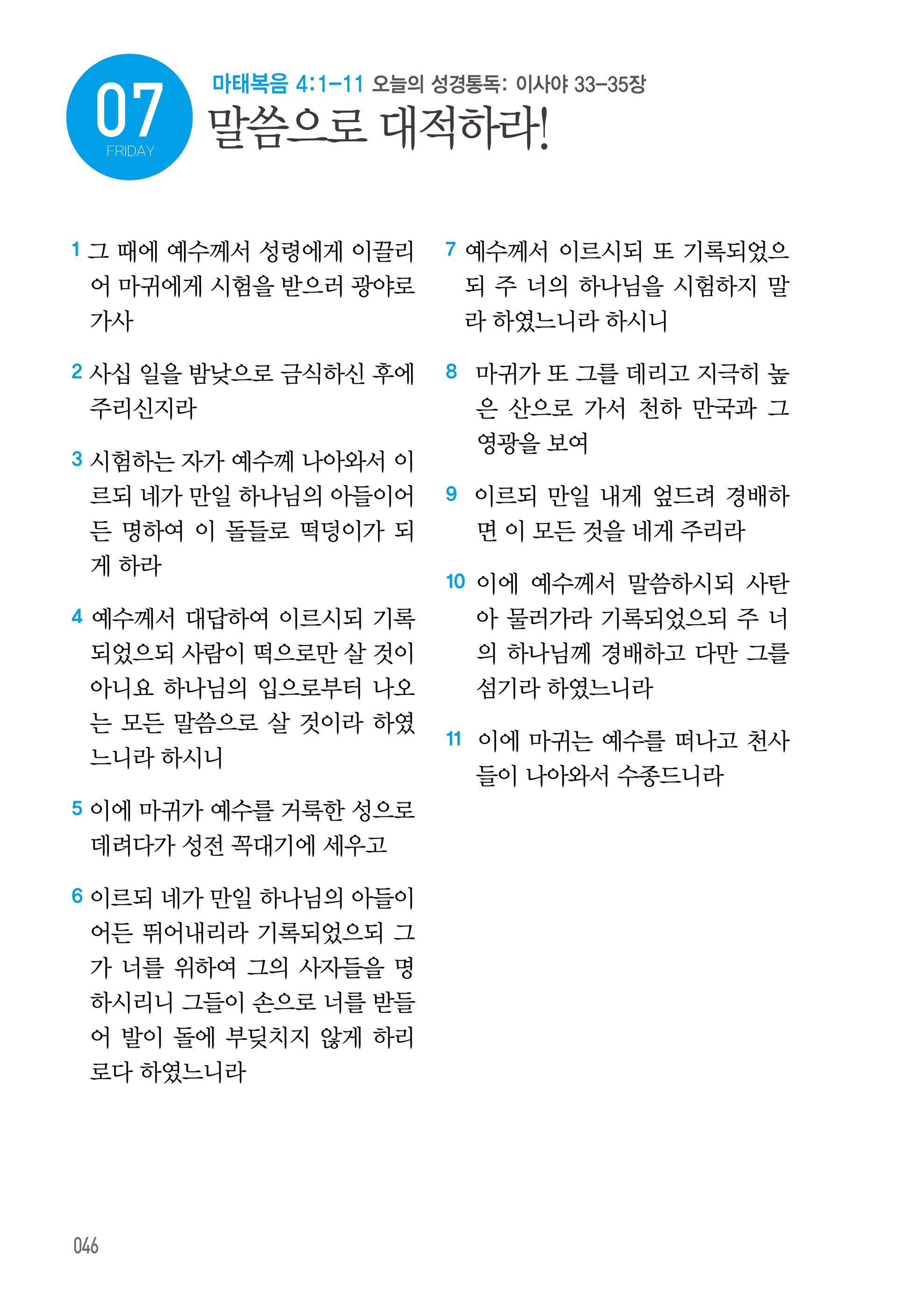 08월 07일