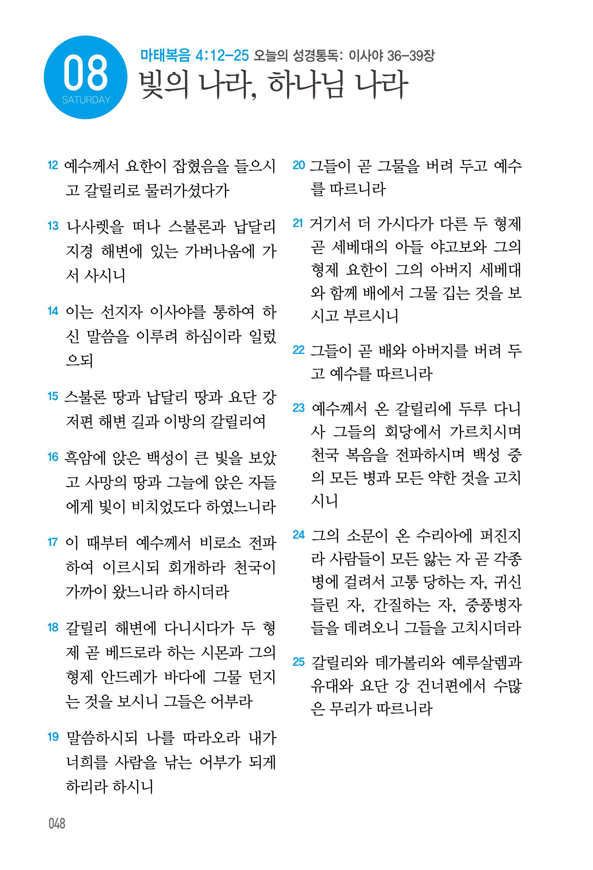 08월 08일