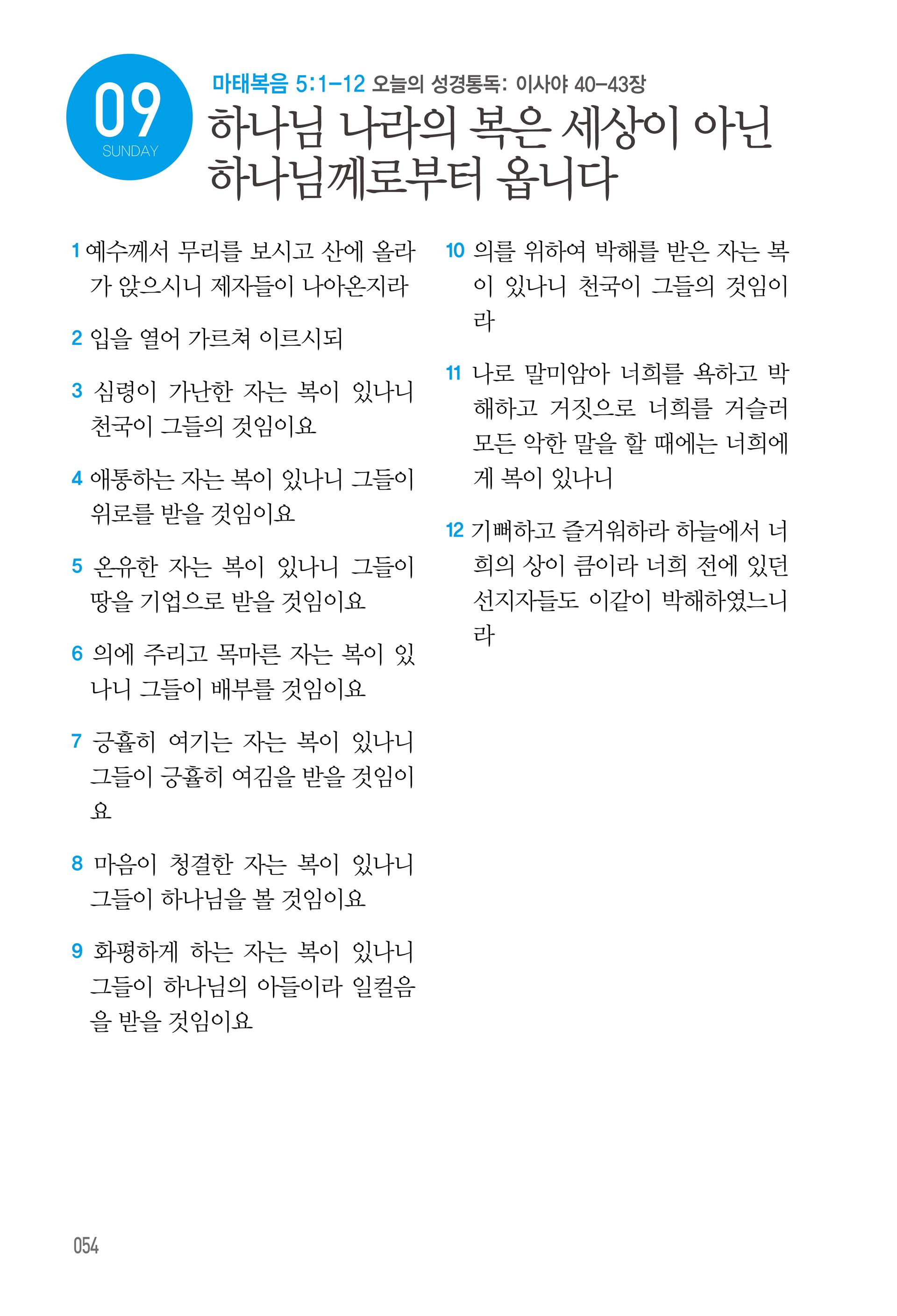 08월 09일