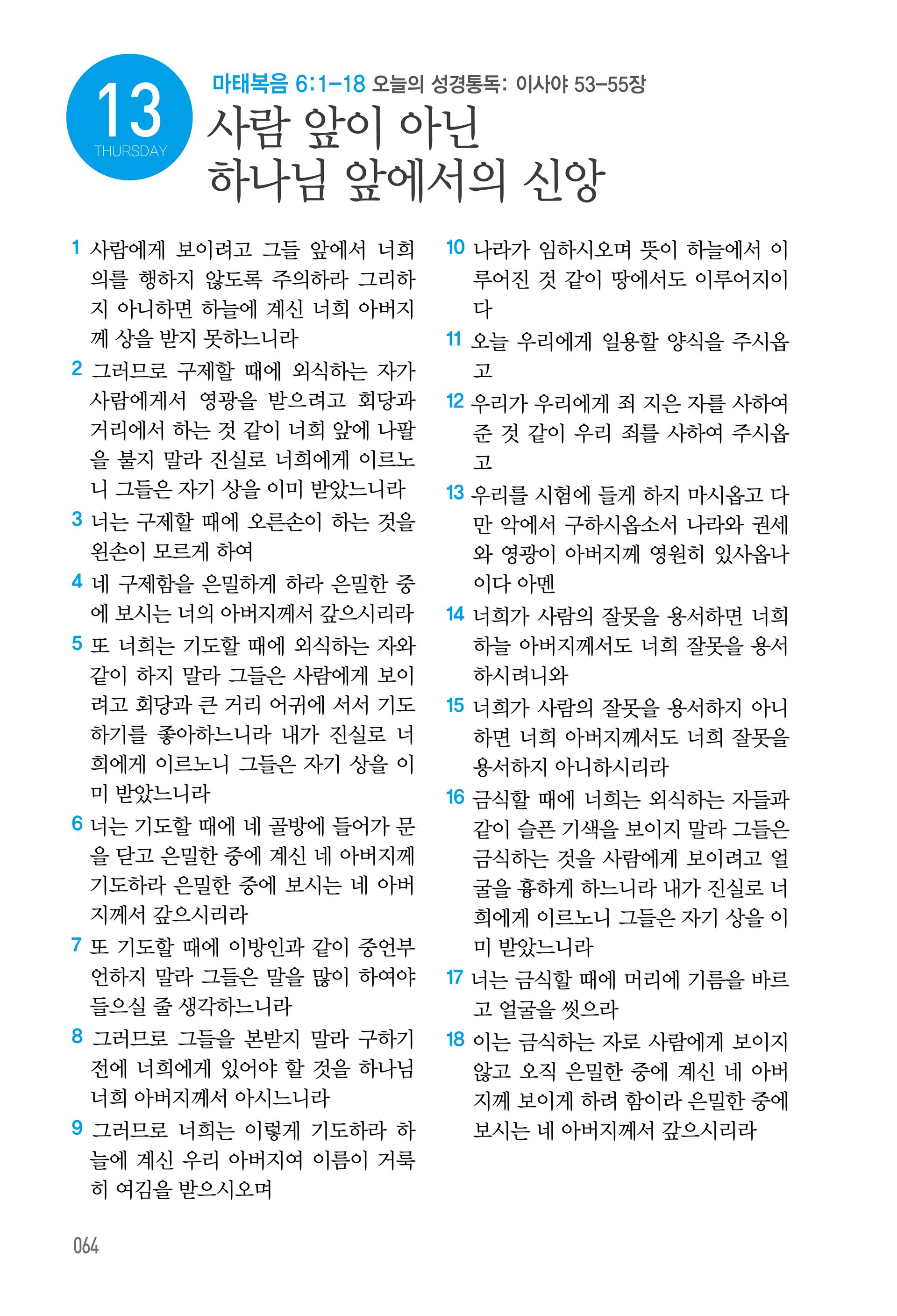 08월 13일