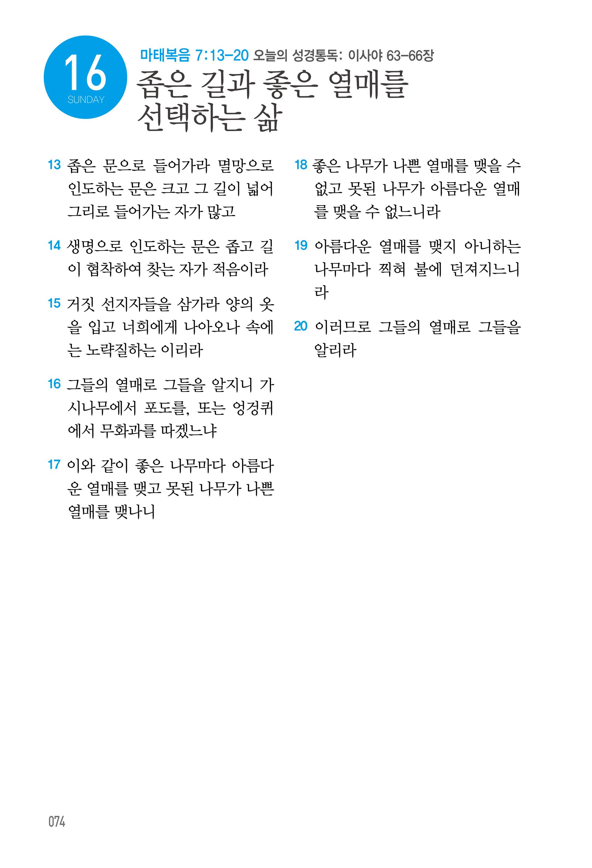 08월 16일