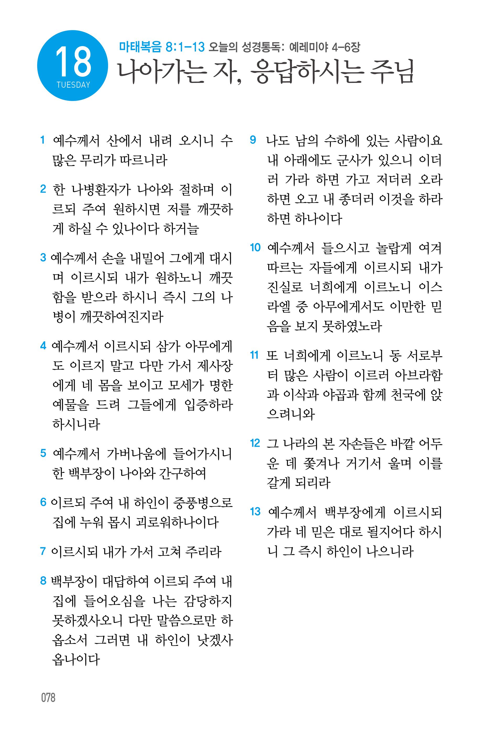 08월 18일