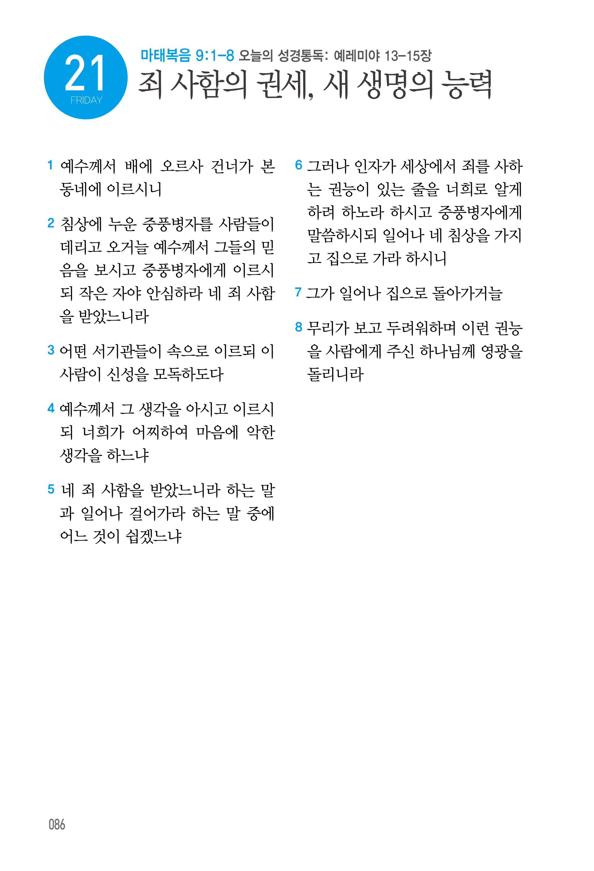 08월 21일