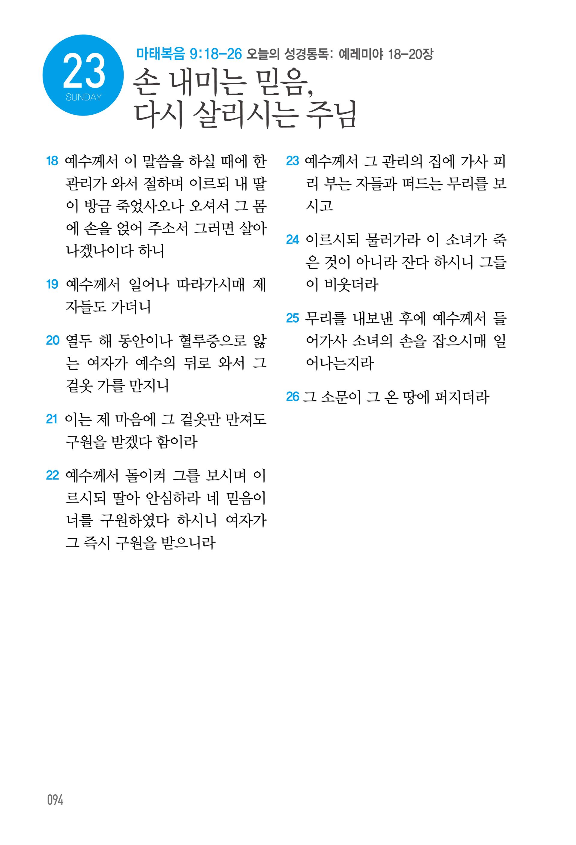 08월 23일