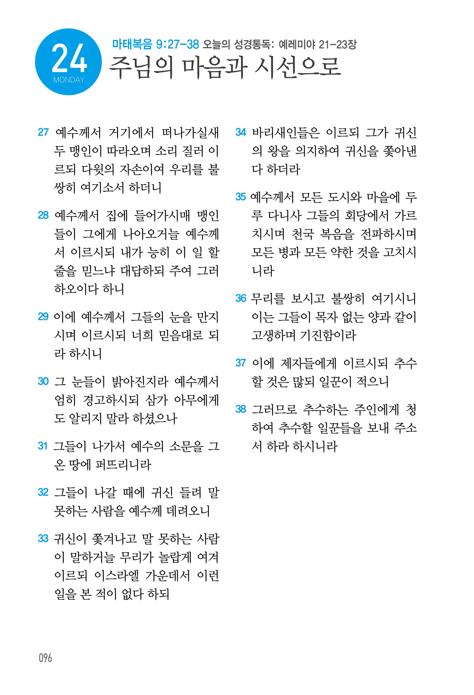 08월 24일