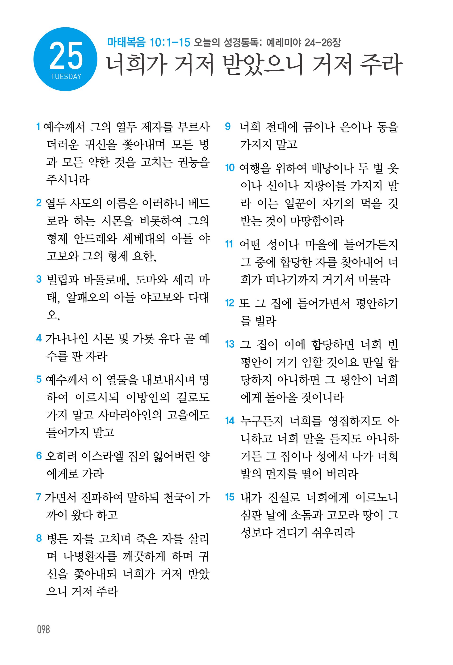 08월 25일