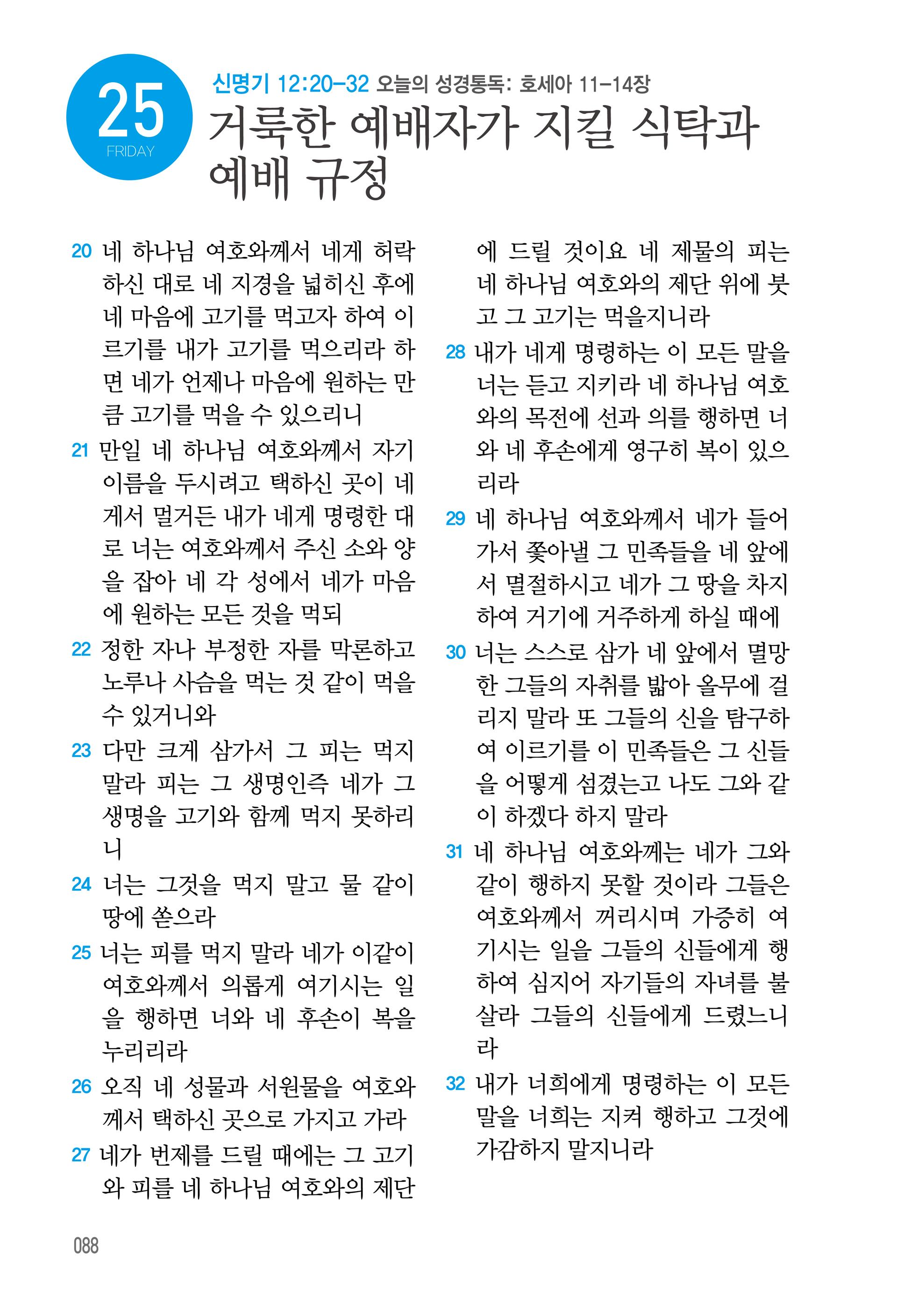 09월 25일