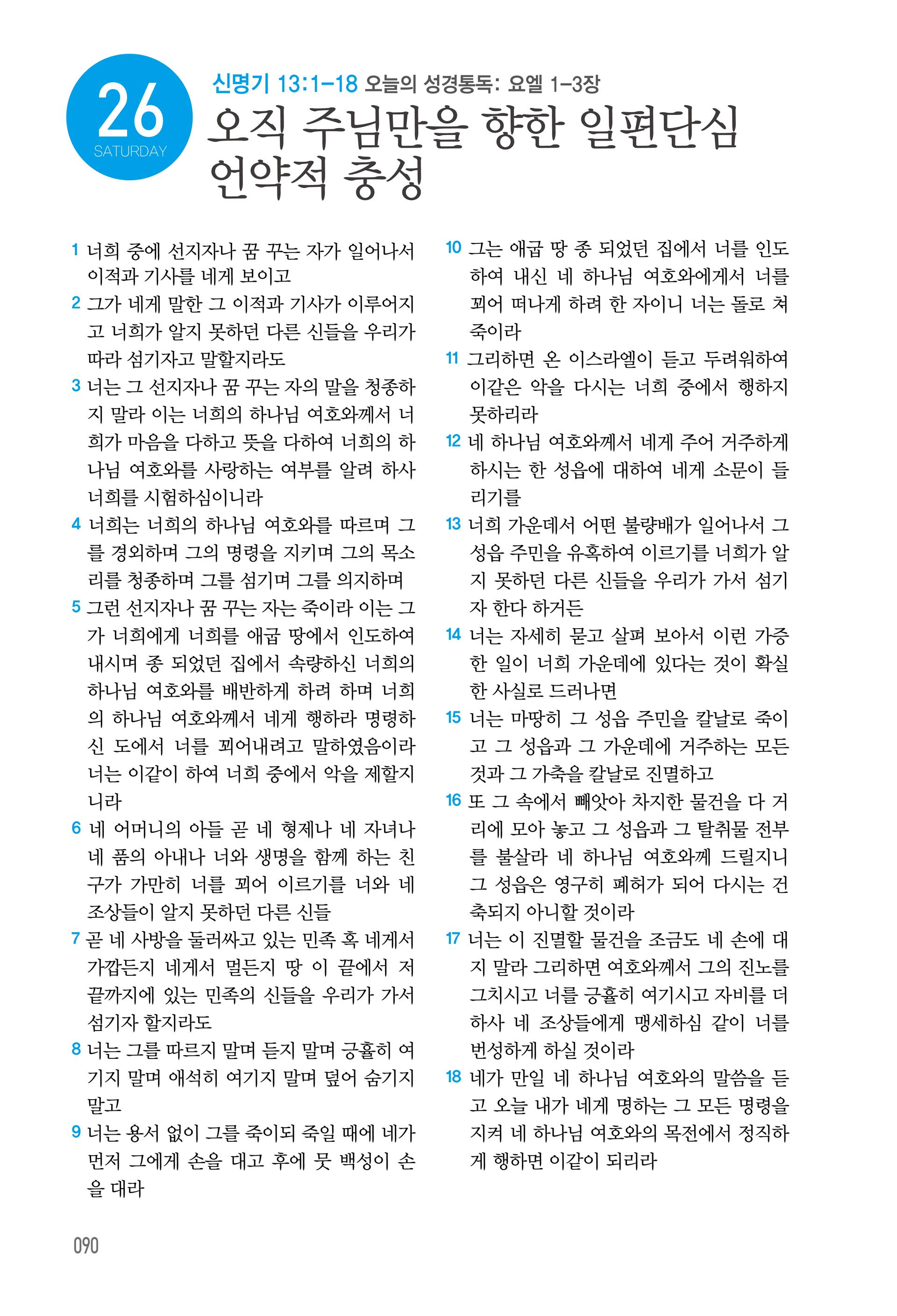09월 26일