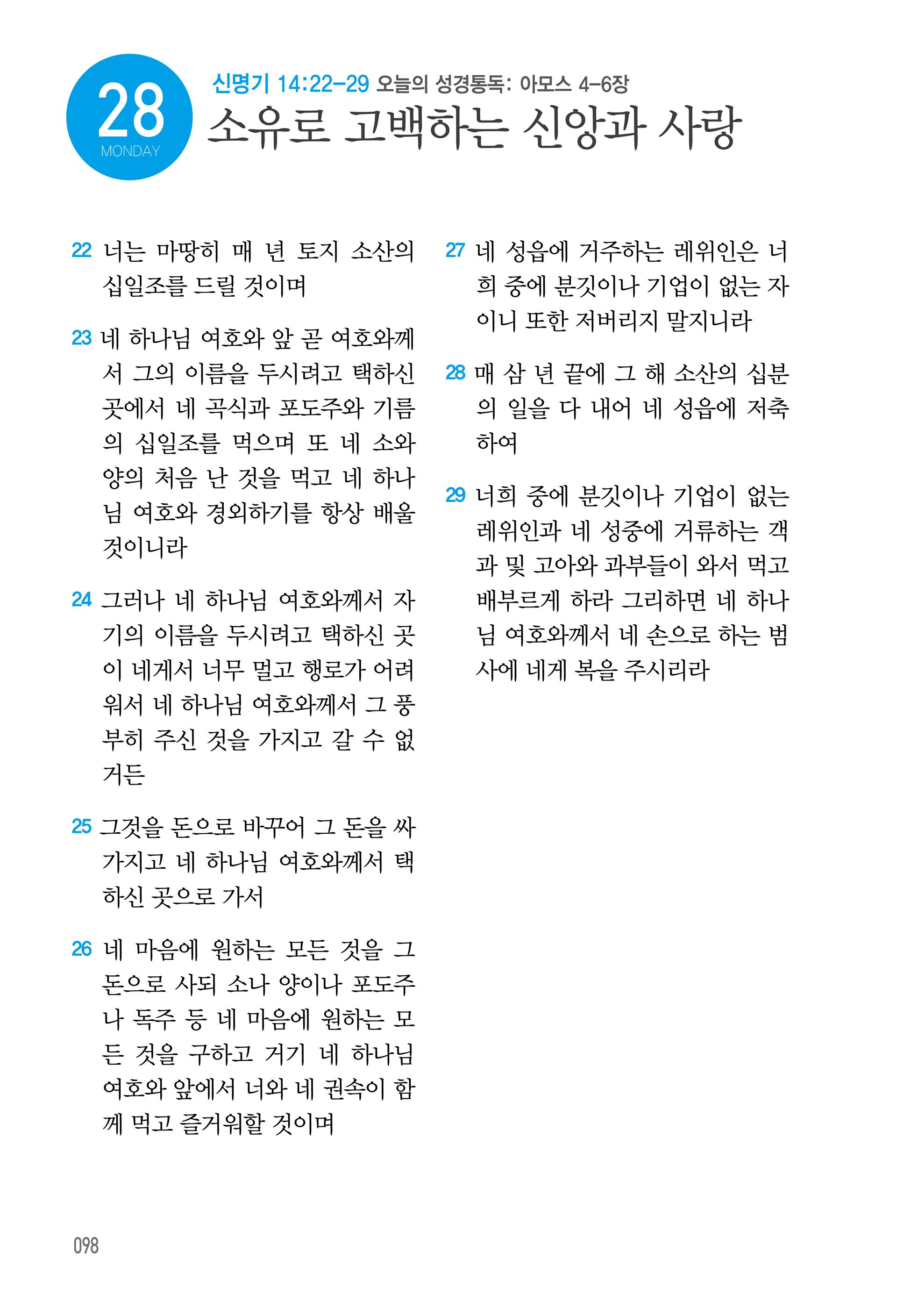09월 28일