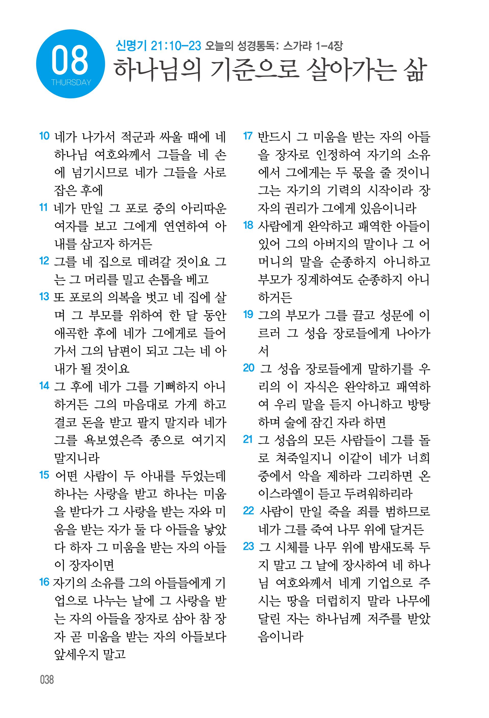 10월 08일