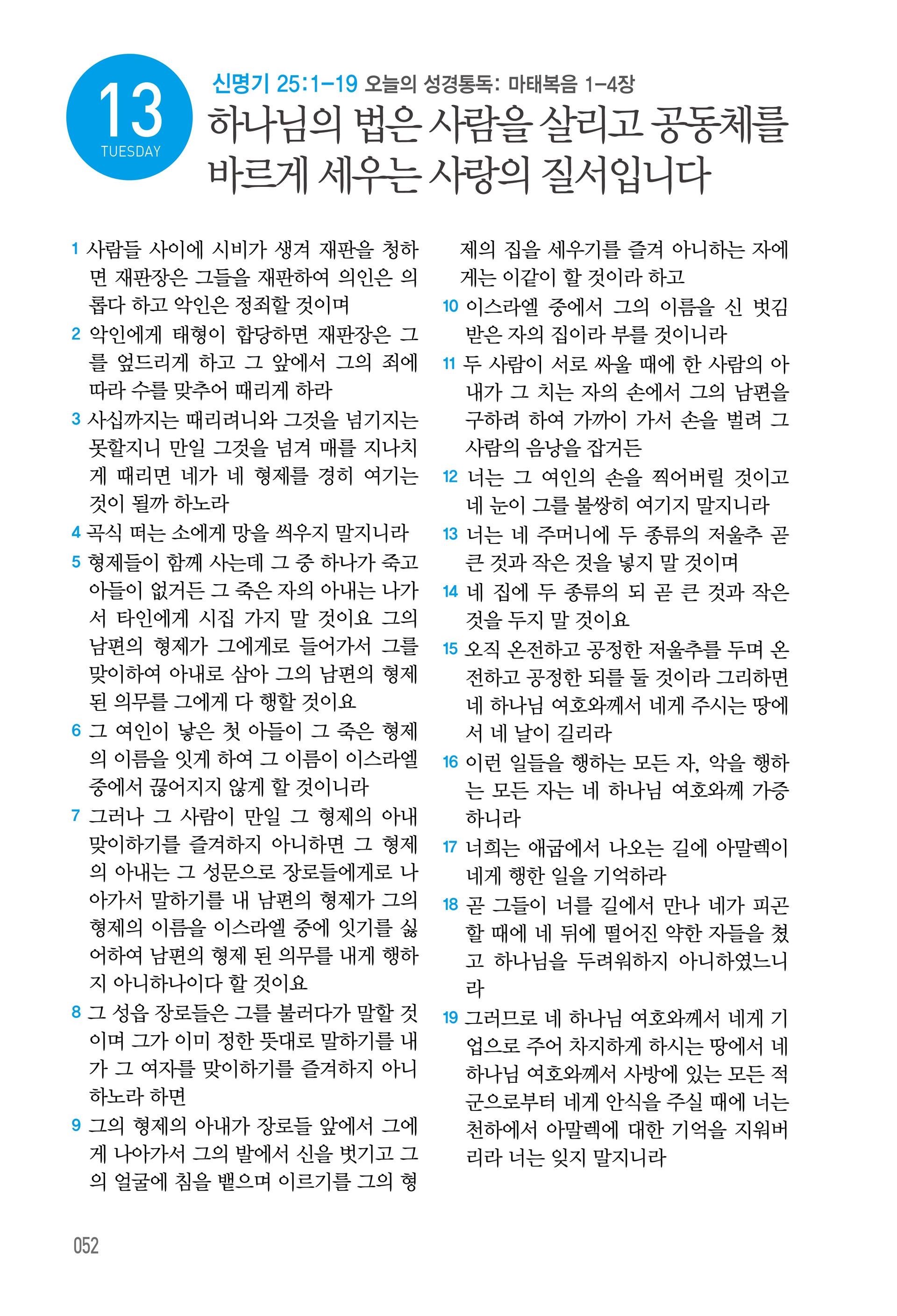 10월 13일