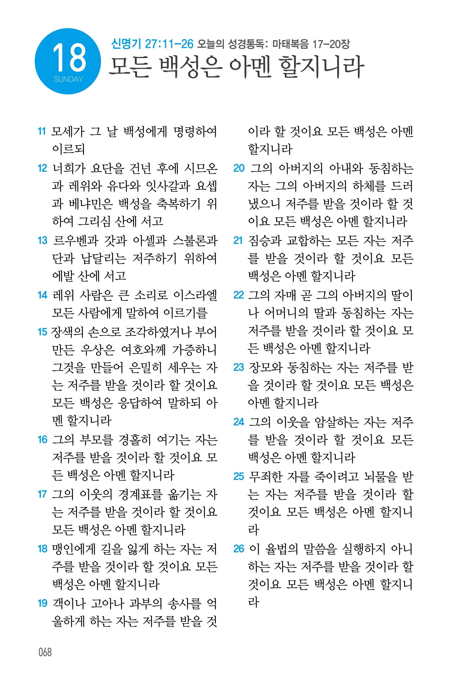 10월 18일
