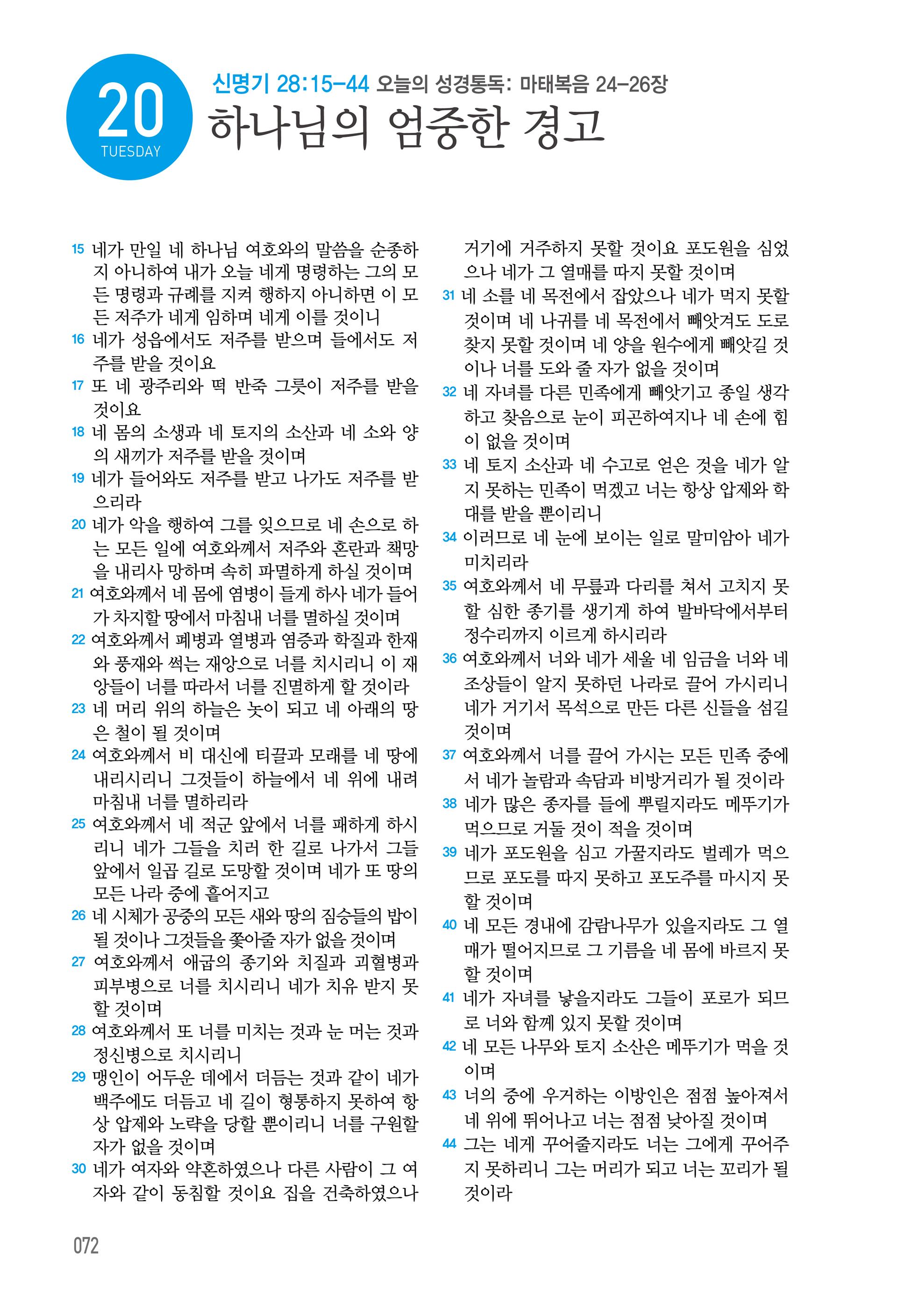 10월 20일