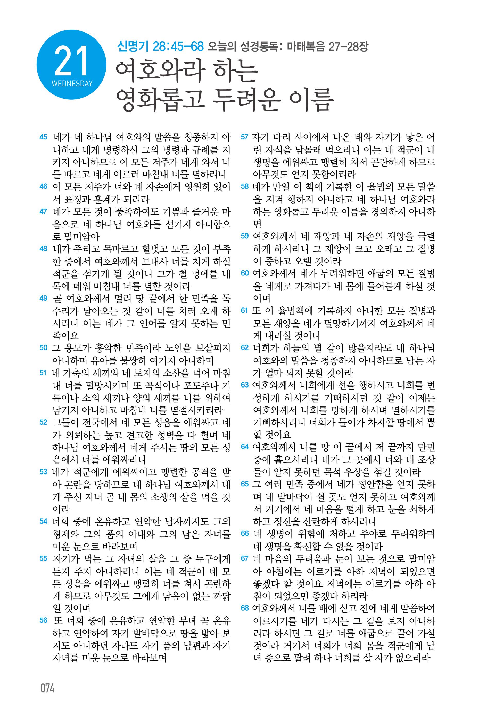 10월 21일