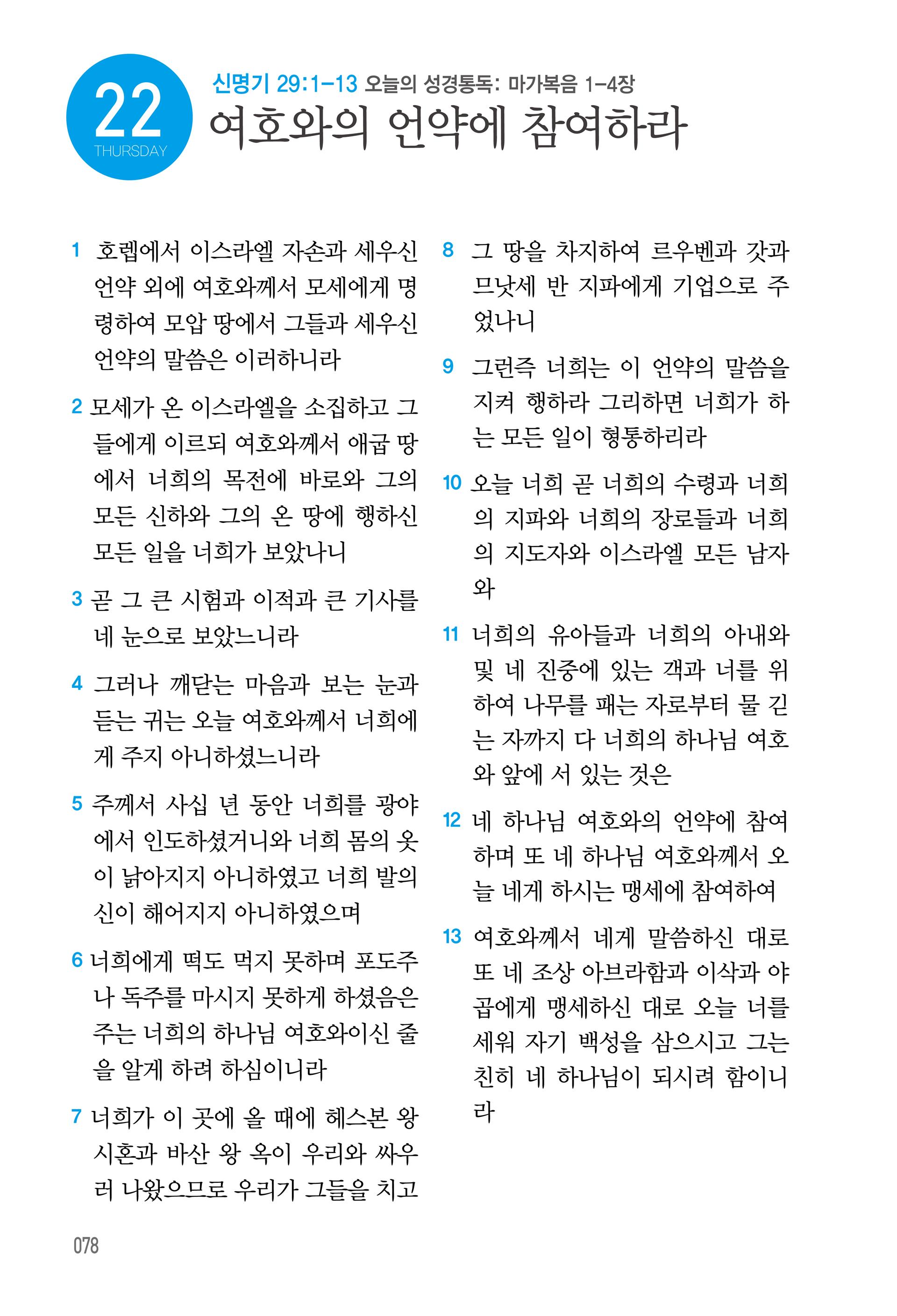 10월 22일