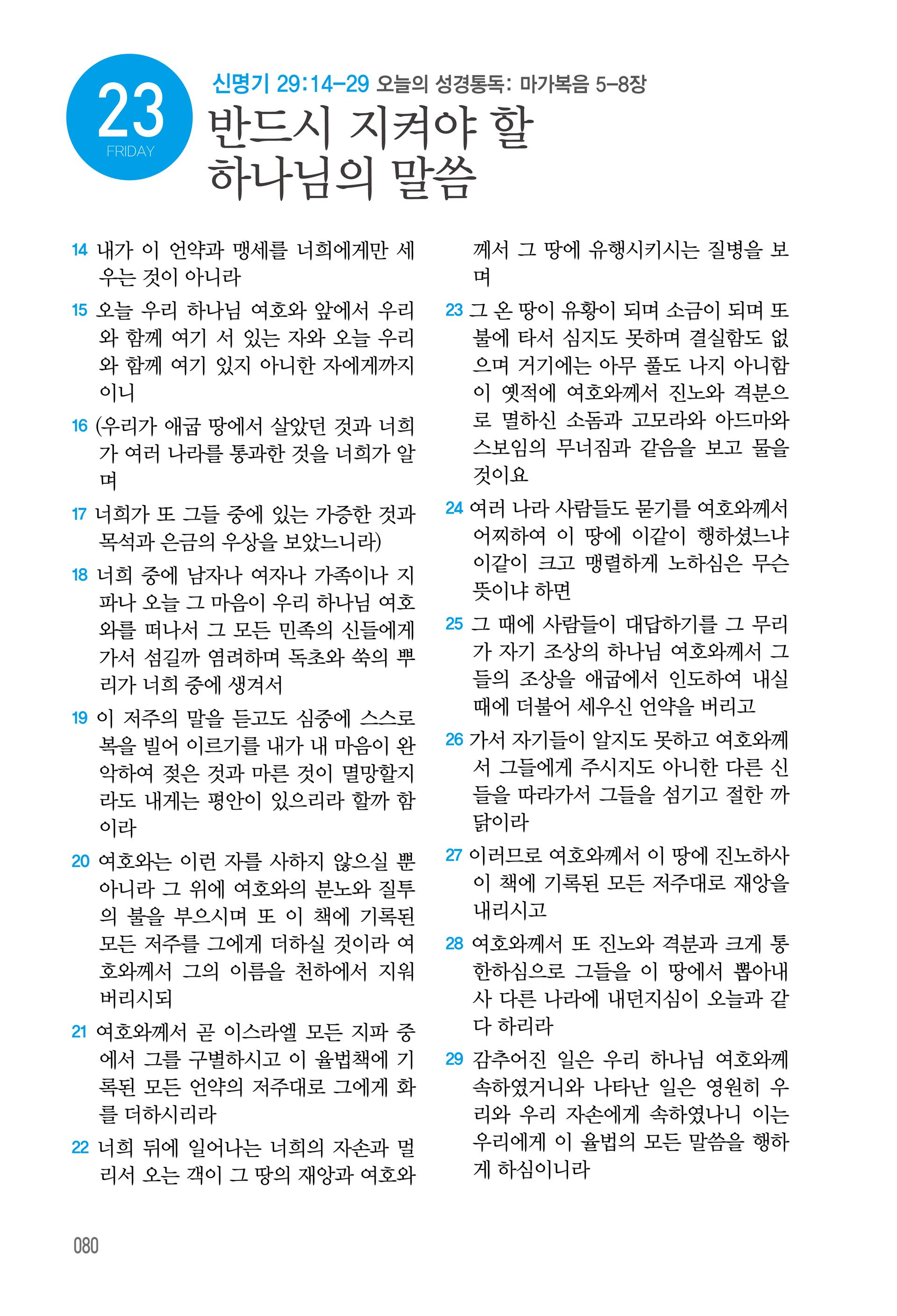 10월 23일