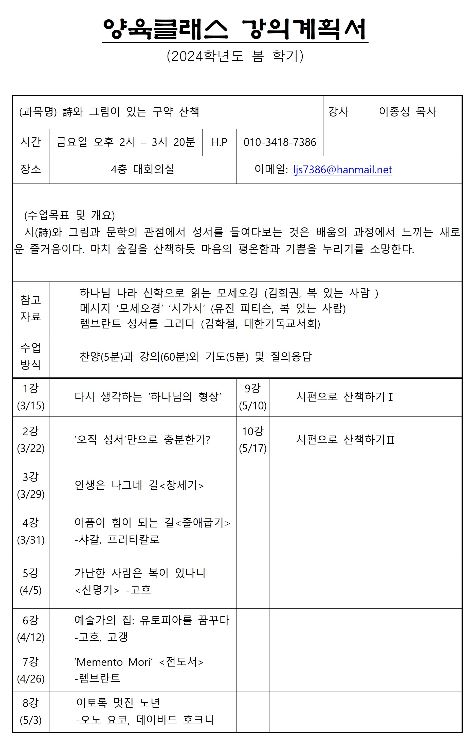 2024 봄 양육클래스 강의계획서 수정 (이종성)001.jpg