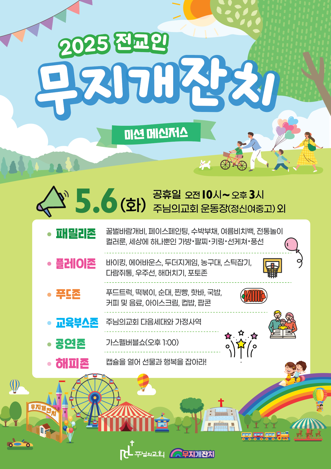 무지개잔치.png