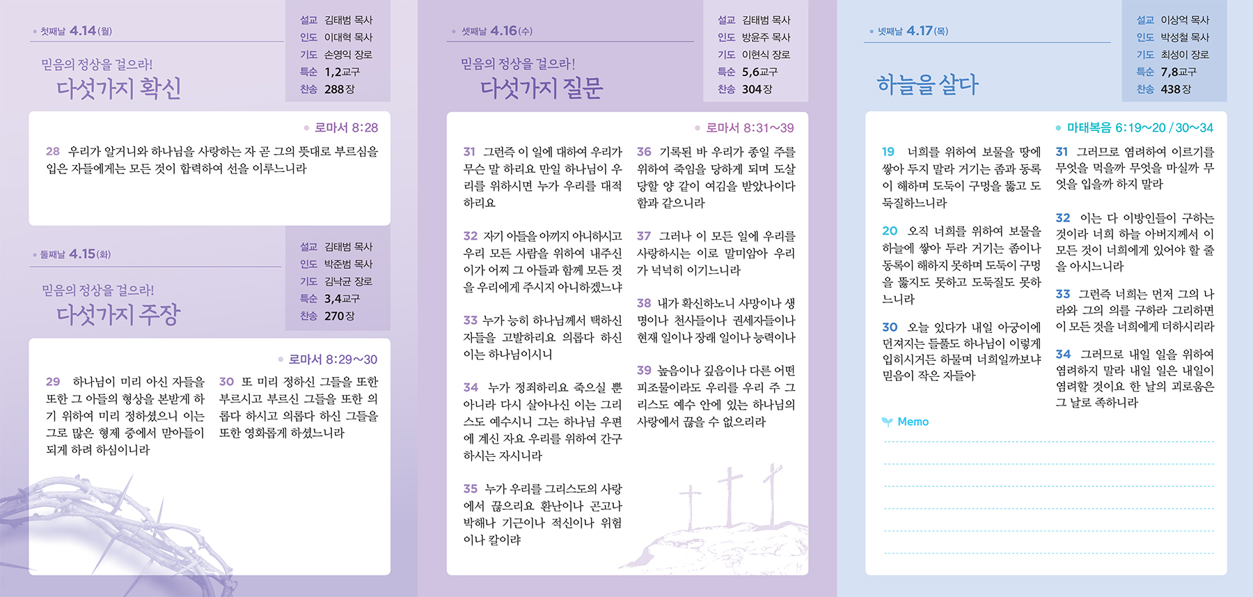 2025 온가족이 함께하는 고난주간 특새 순서지-1.jpg