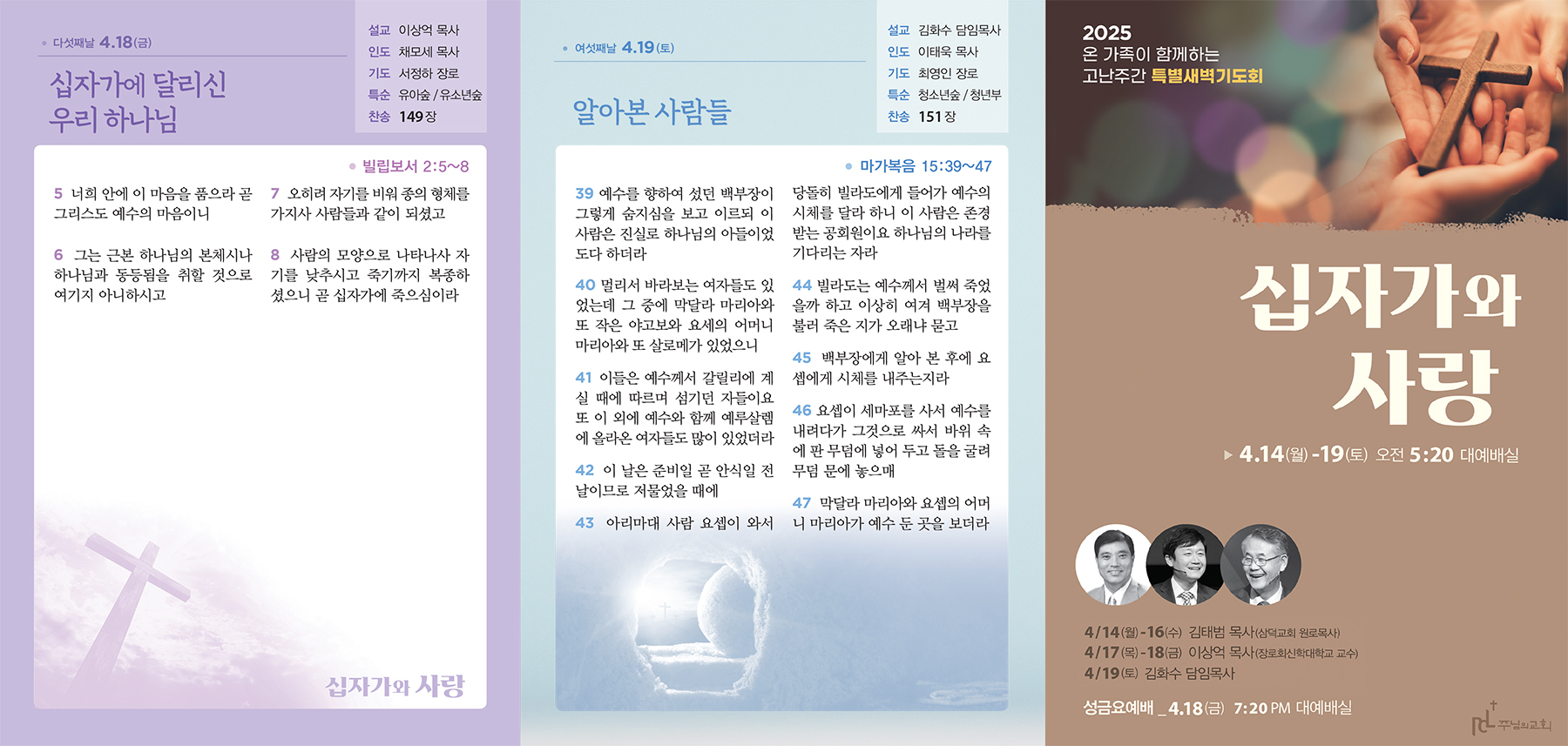 2025 온가족이 함께하는 고난주간 특새 순서지-2.jpg