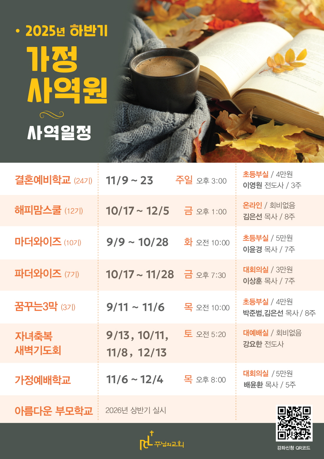 [크기변환]가정사역원 하반기 사역일정 안내.jpg