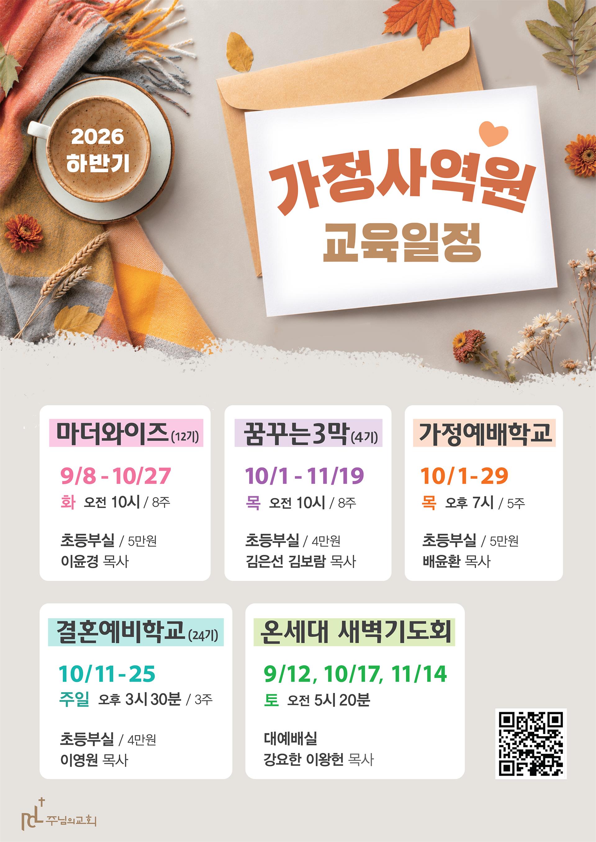 20260805_가정사역원.jpg