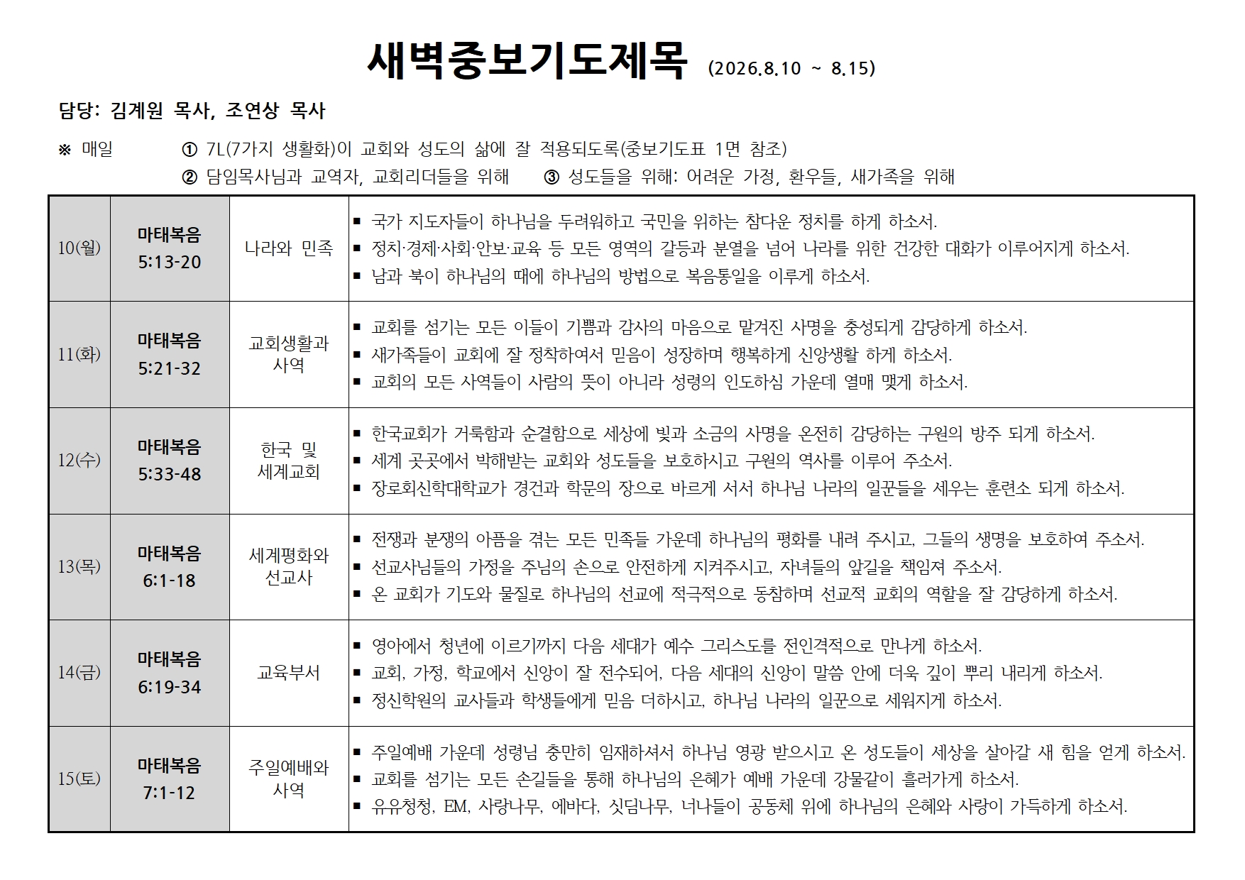 새벽중보기도표(20260810~0815)002.jpg
