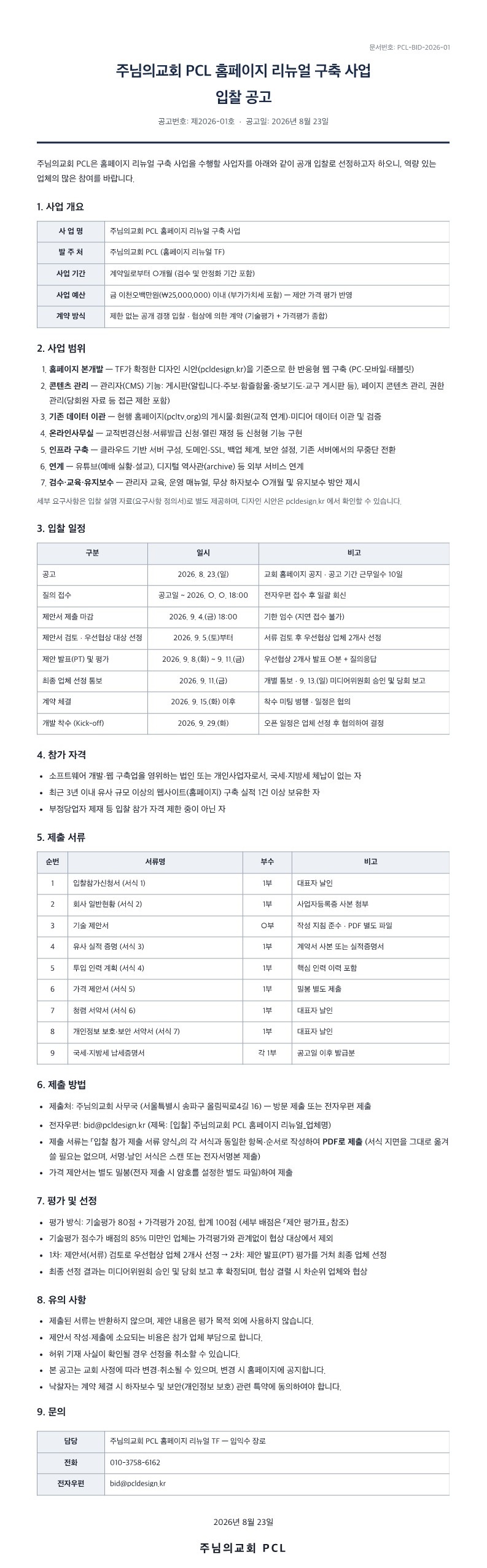 입찰공고문.jpg