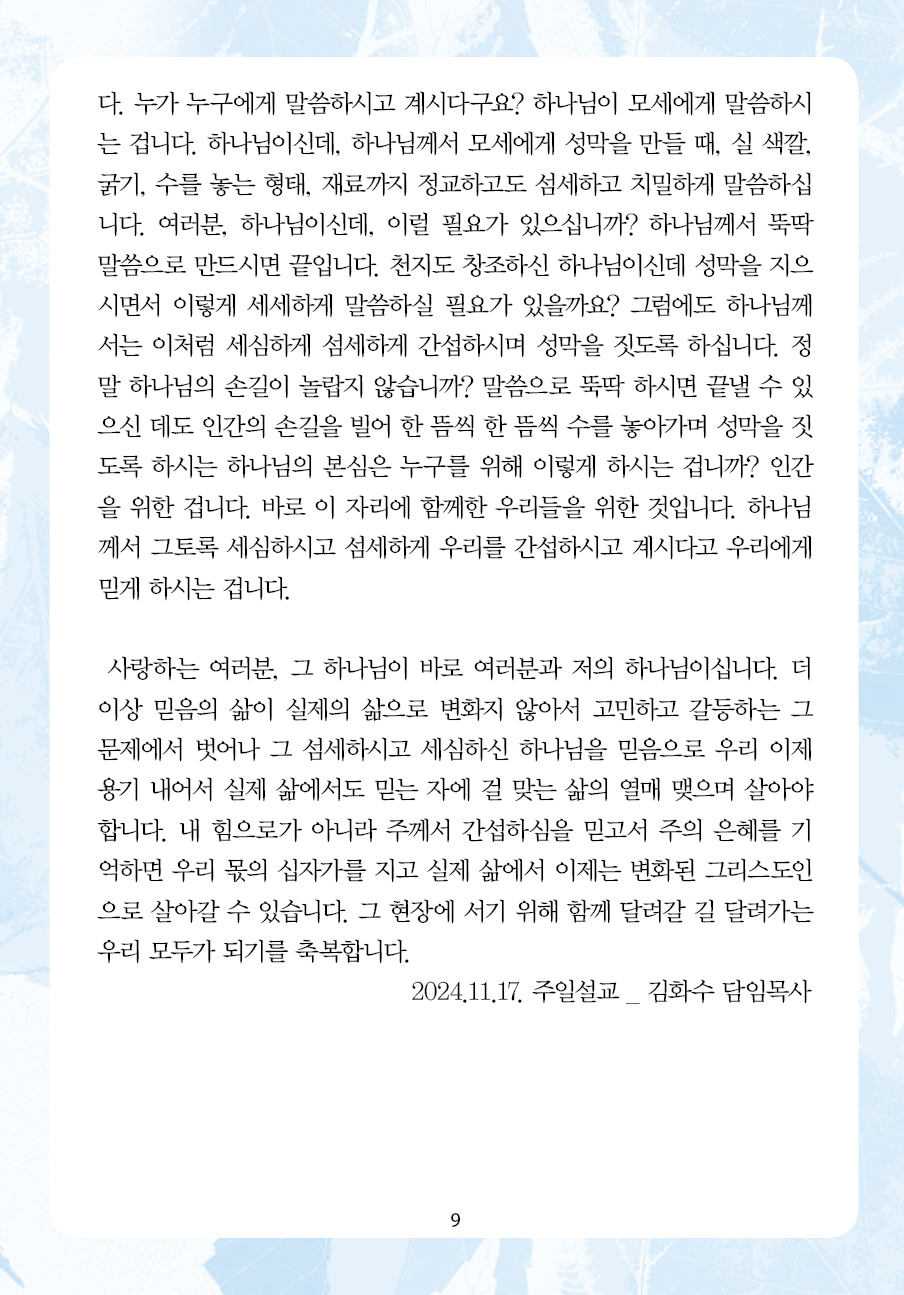 2024년 11월 24일 제16권 제42호