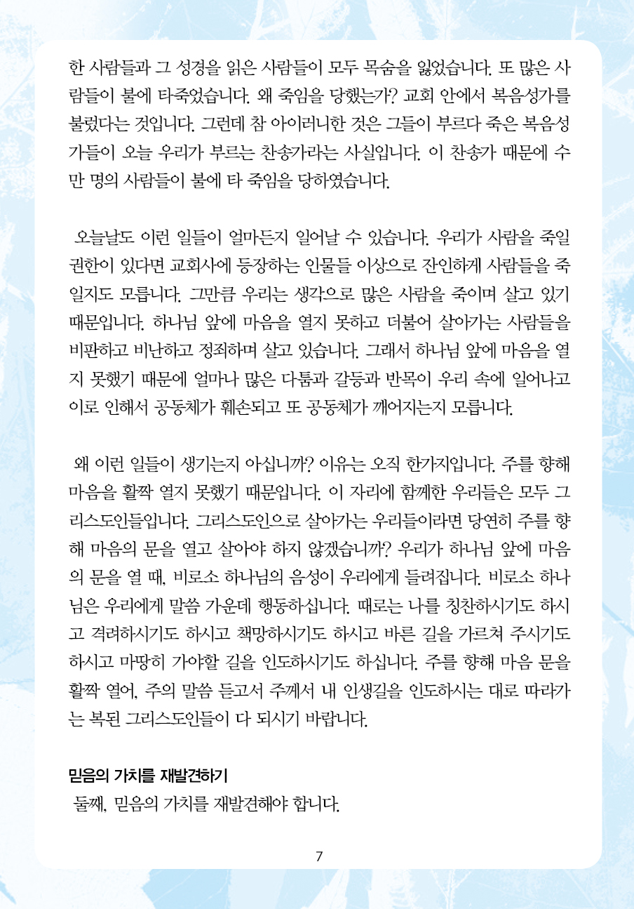 2025년 1월 19일 제17권 제3호