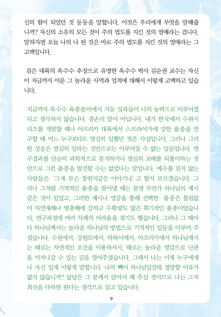 2025년 2월 23일 제17권 제8호