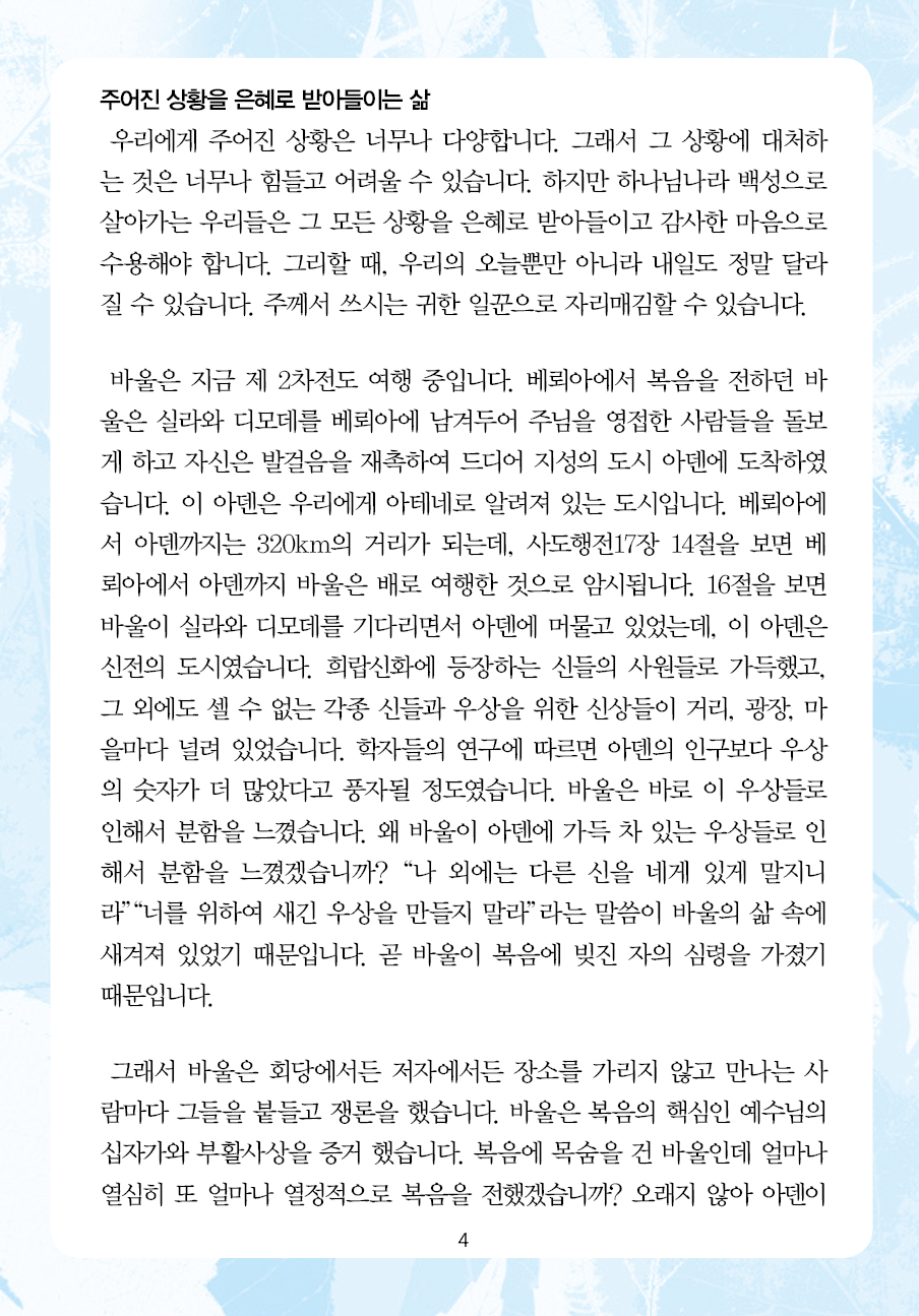 주님의교회 주일설교문