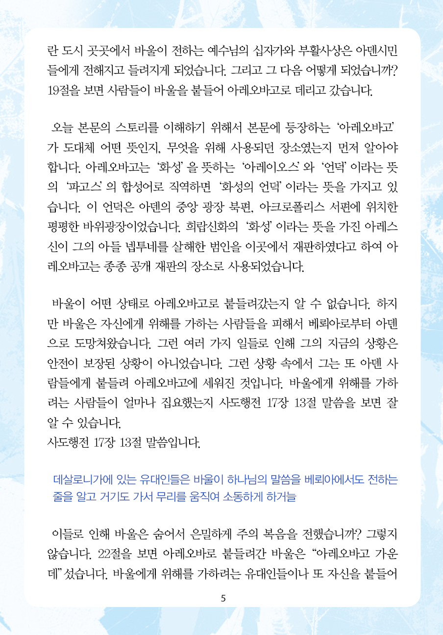 주님의교회 주일설교문